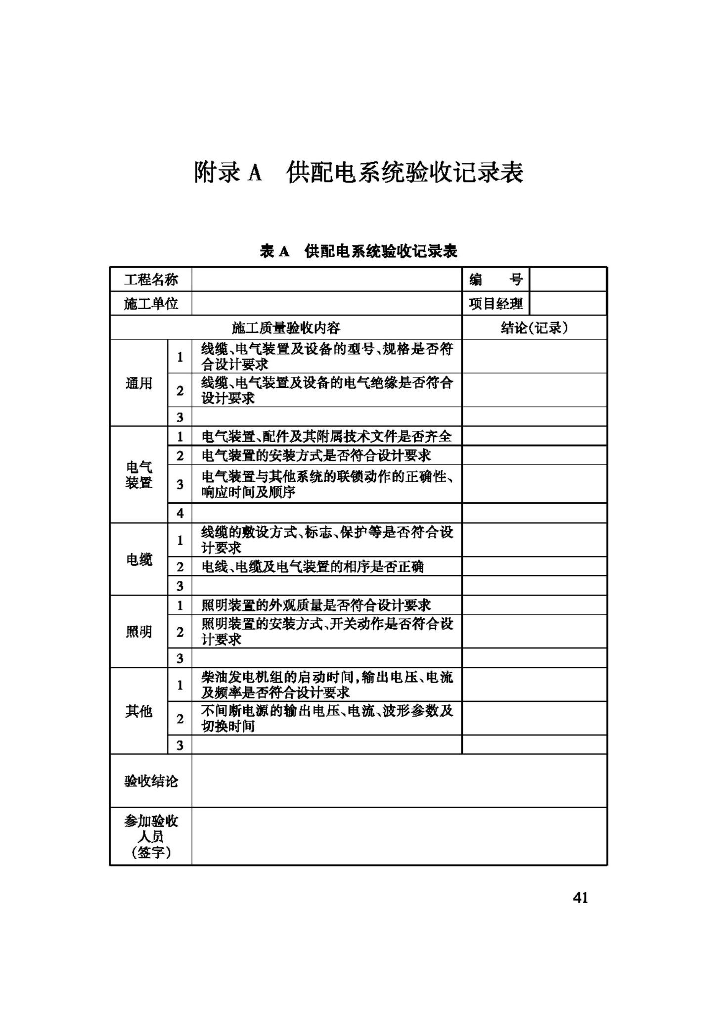 GB50462-2008--电子信息系统机房施工及验收规范