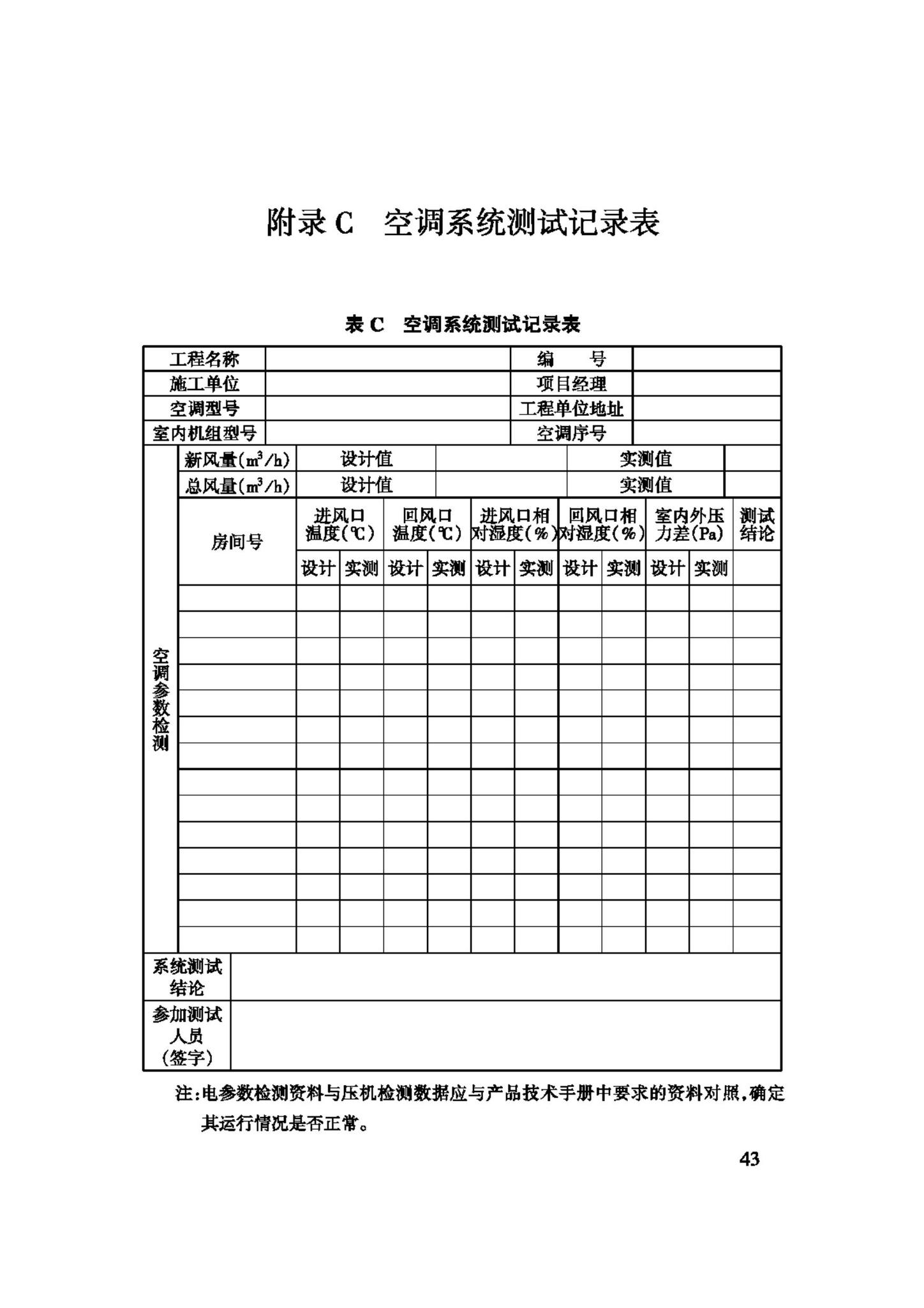 GB50462-2008--电子信息系统机房施工及验收规范