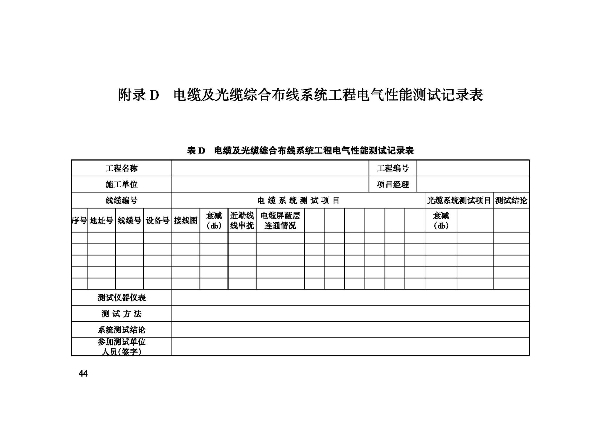 GB50462-2008--电子信息系统机房施工及验收规范