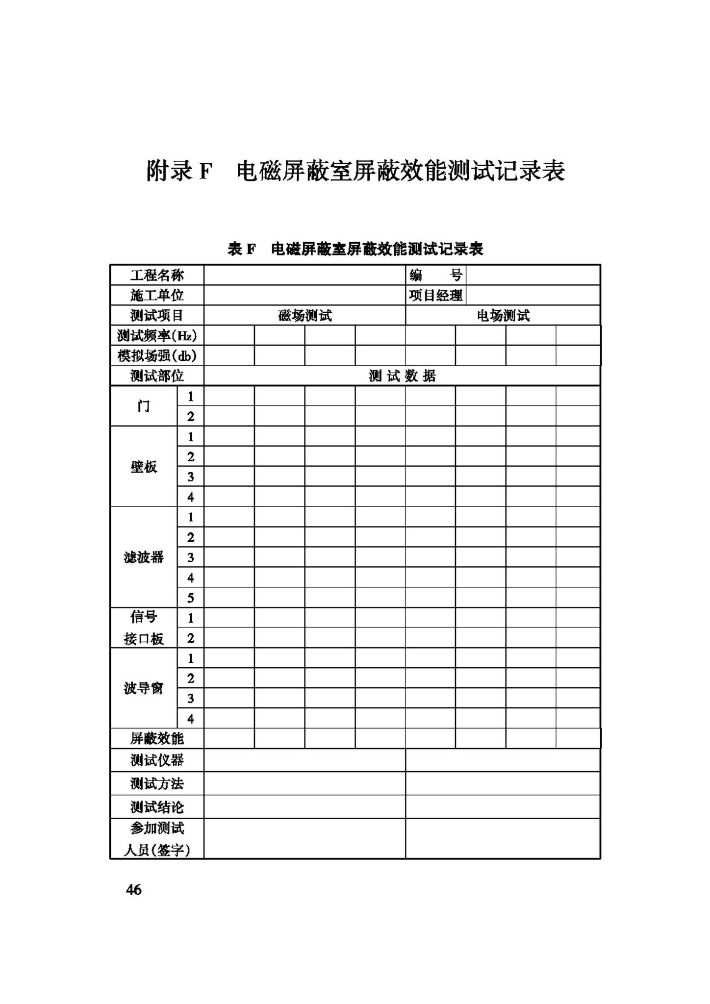 GB50462-2008--电子信息系统机房施工及验收规范