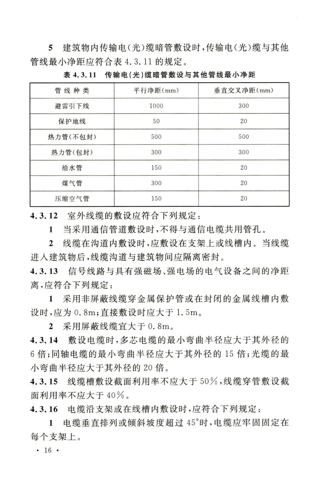 GB50464-2008--视频显示系统工程技术规范