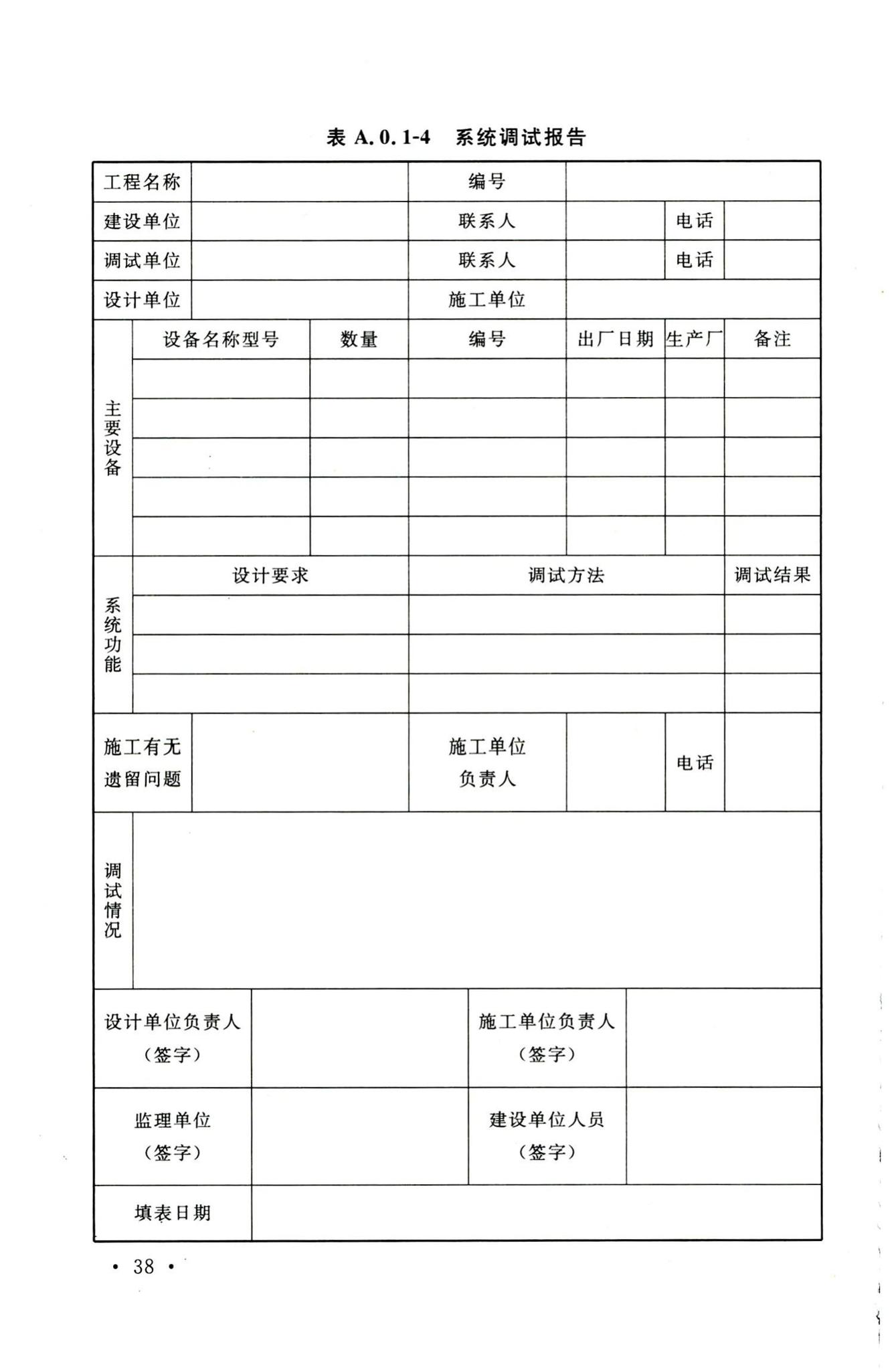 GB50464-2008--视频显示系统工程技术规范