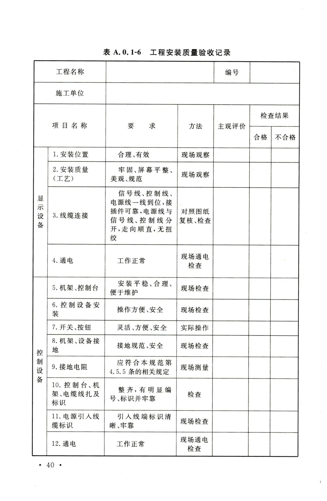 GB50464-2008--视频显示系统工程技术规范