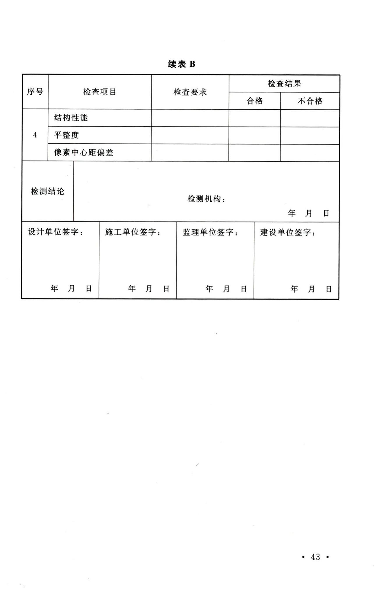 GB50464-2008--视频显示系统工程技术规范