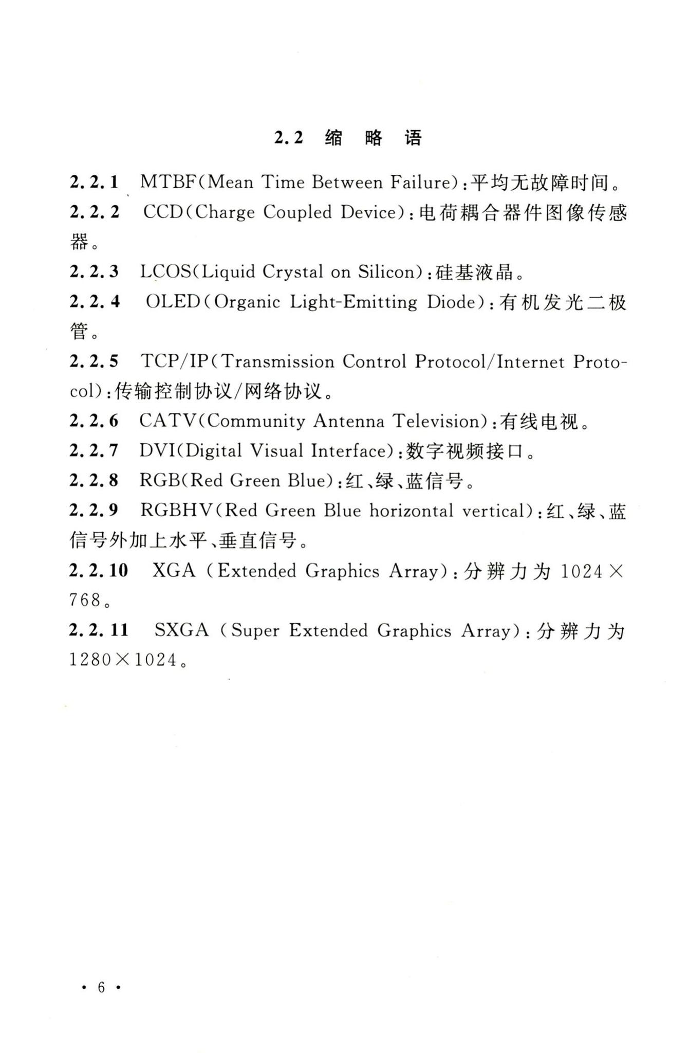 GB50464-2008--视频显示系统工程技术规范