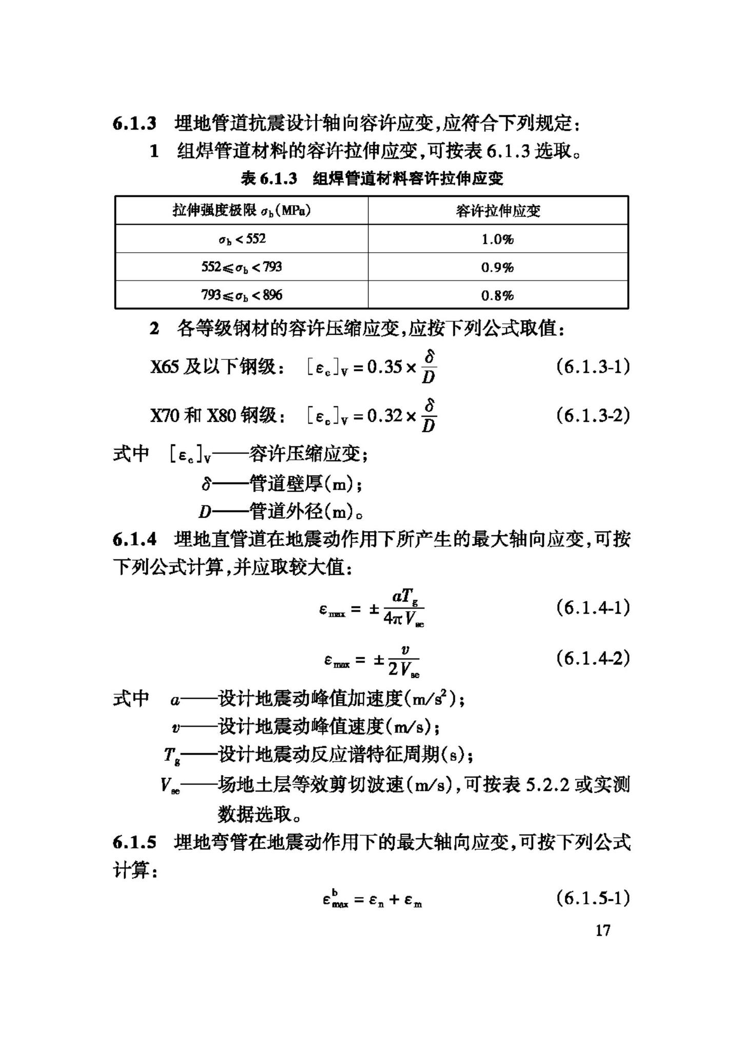 GB50470-2008--油气输送管道线路工程抗震技术规范