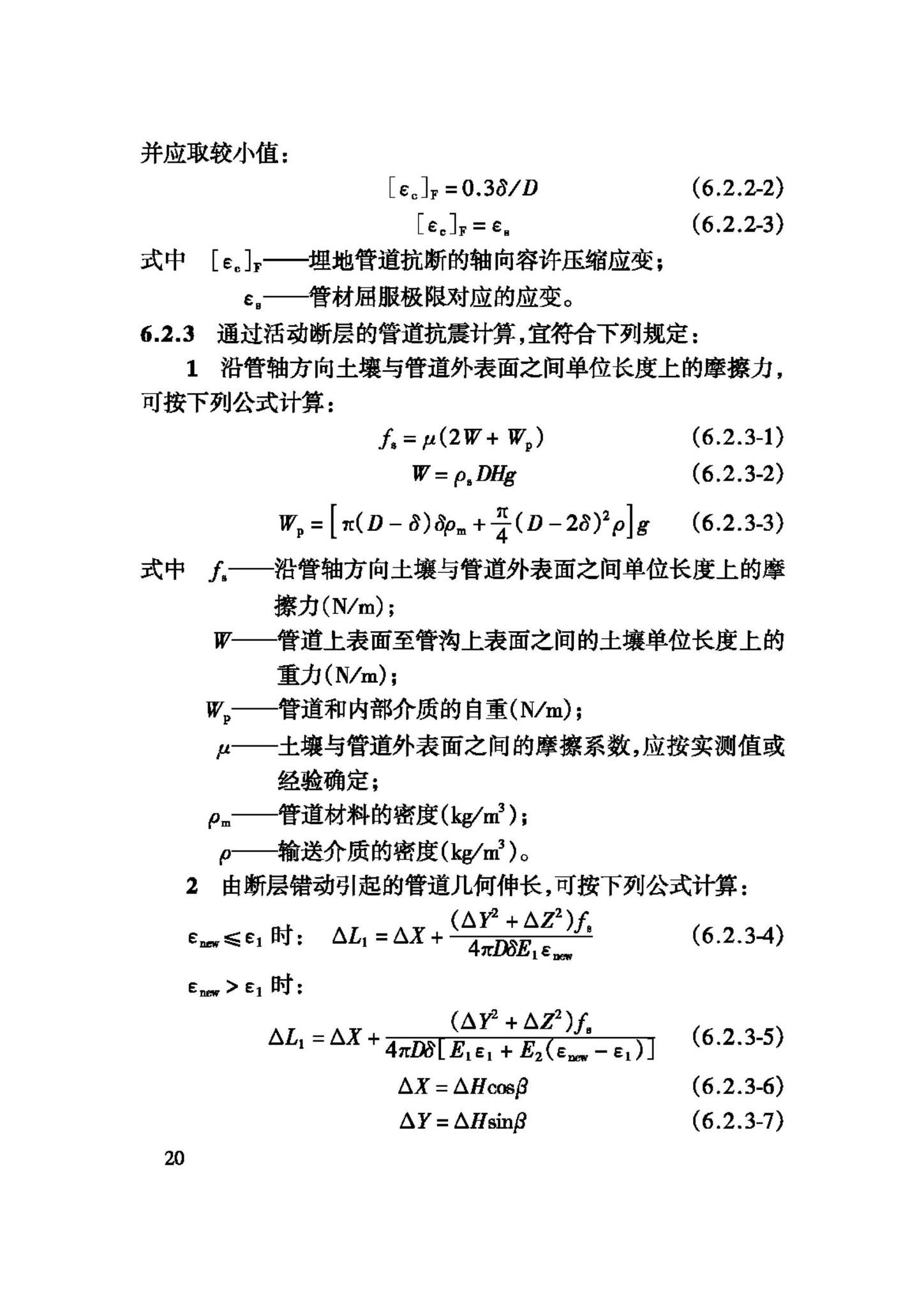 GB50470-2008--油气输送管道线路工程抗震技术规范