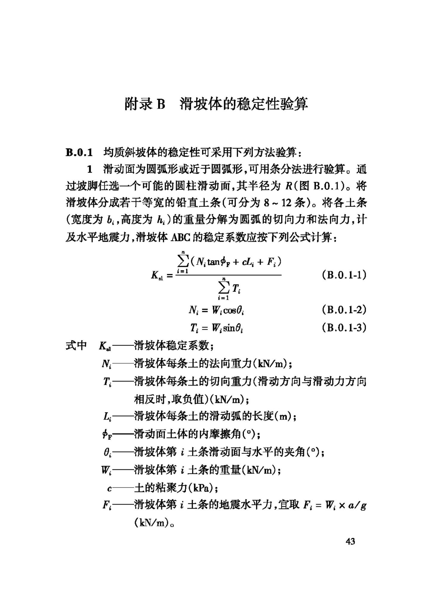 GB50470-2008--油气输送管道线路工程抗震技术规范