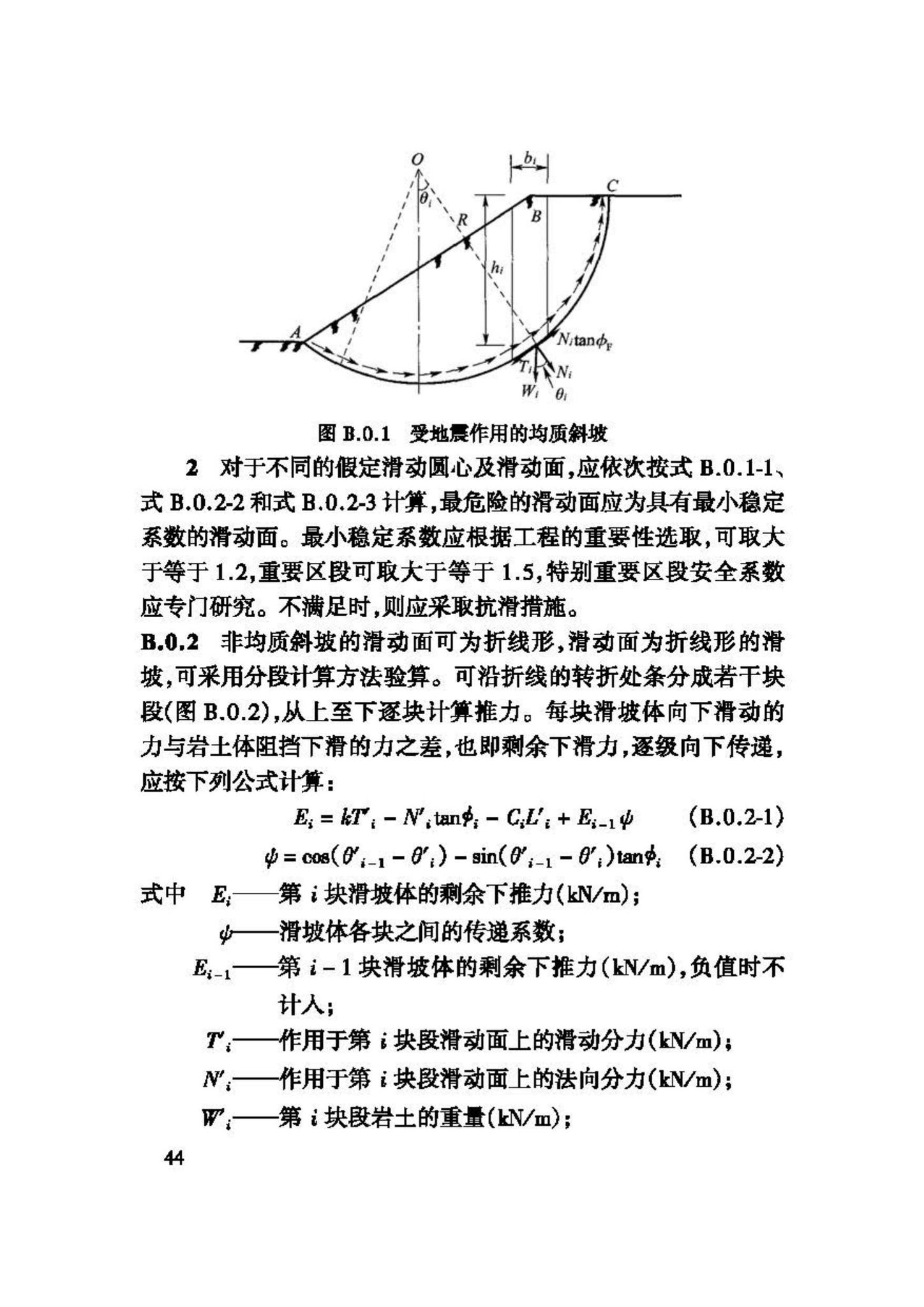 GB50470-2008--油气输送管道线路工程抗震技术规范