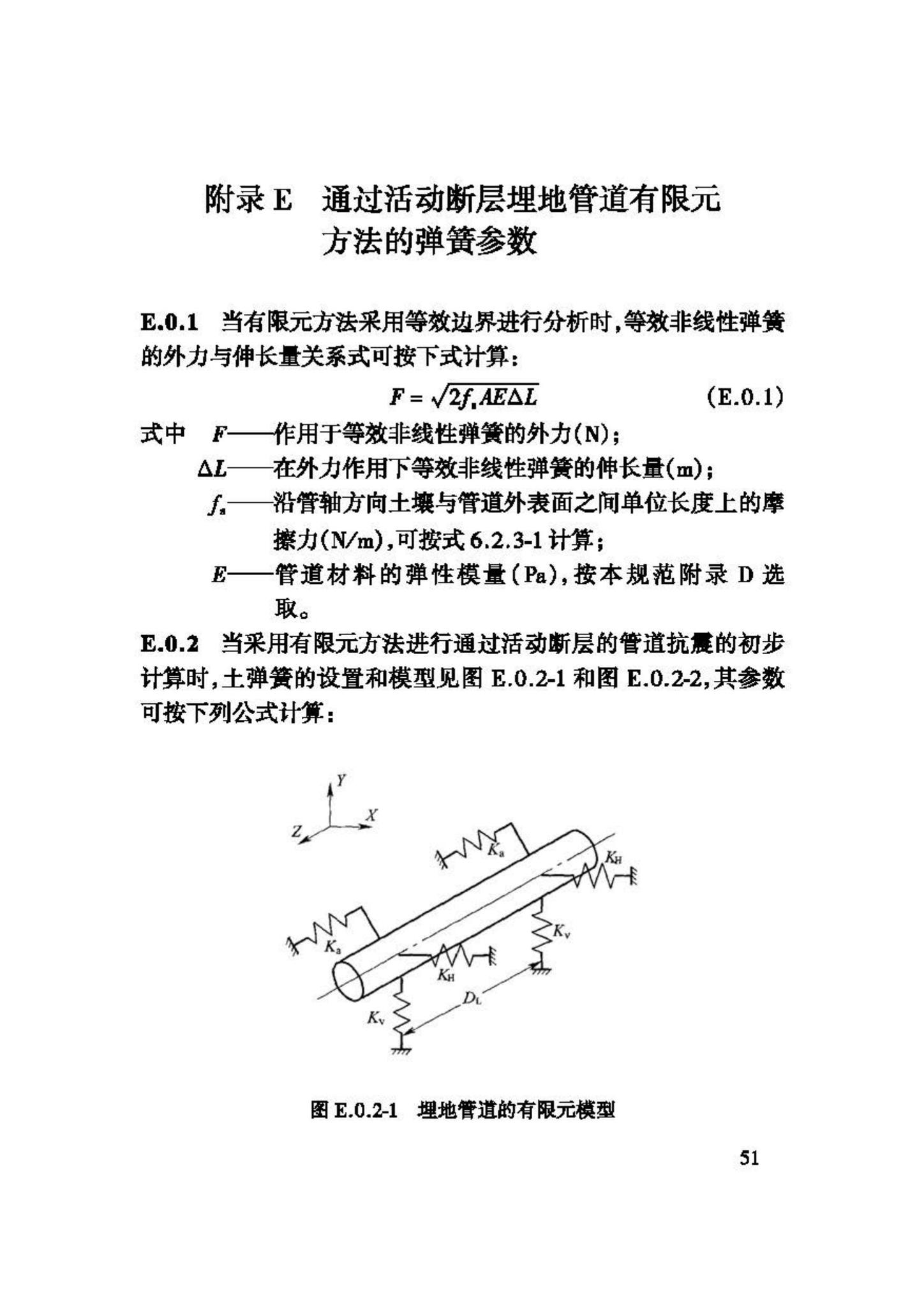 GB50470-2008--油气输送管道线路工程抗震技术规范