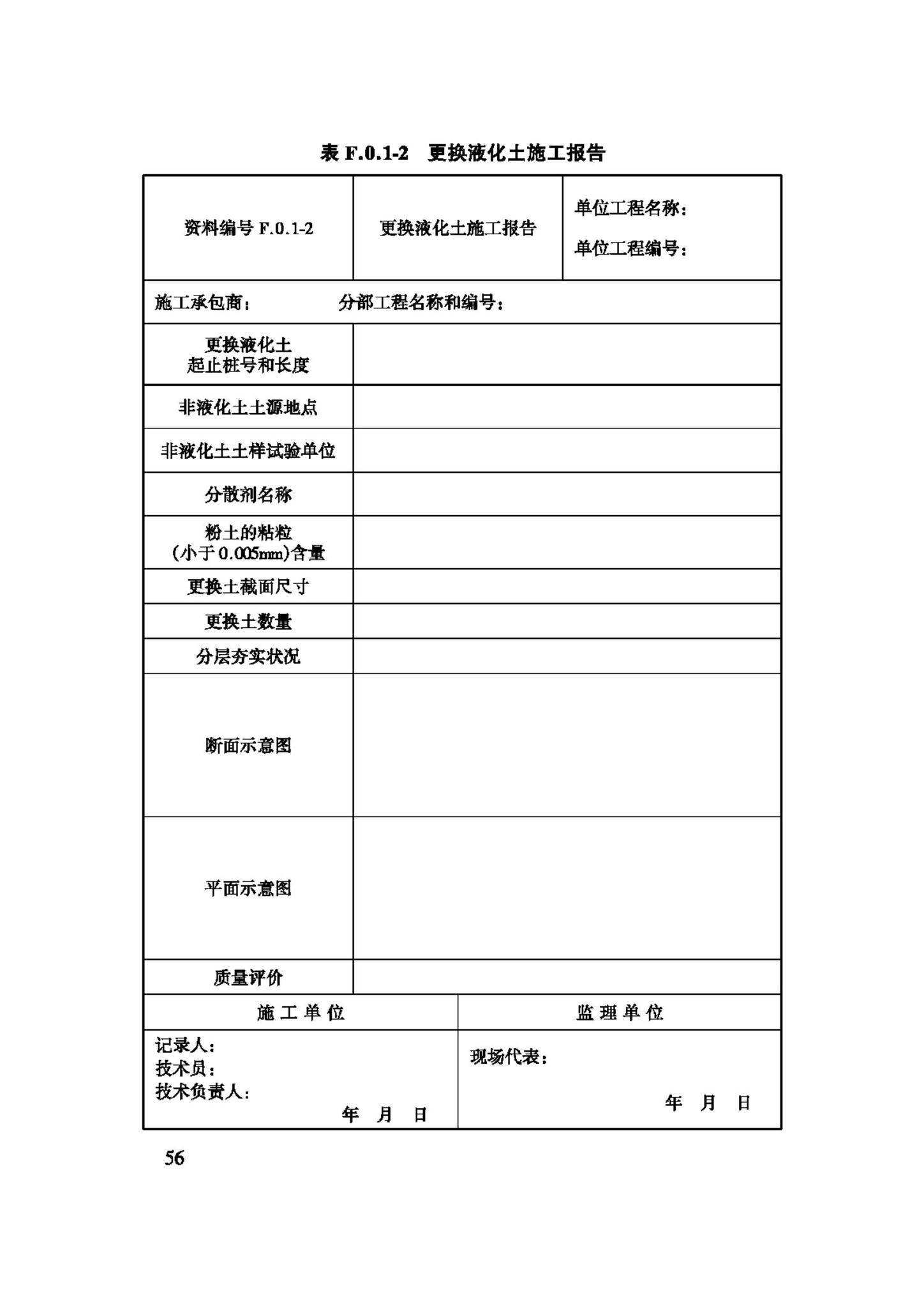 GB50470-2008--油气输送管道线路工程抗震技术规范