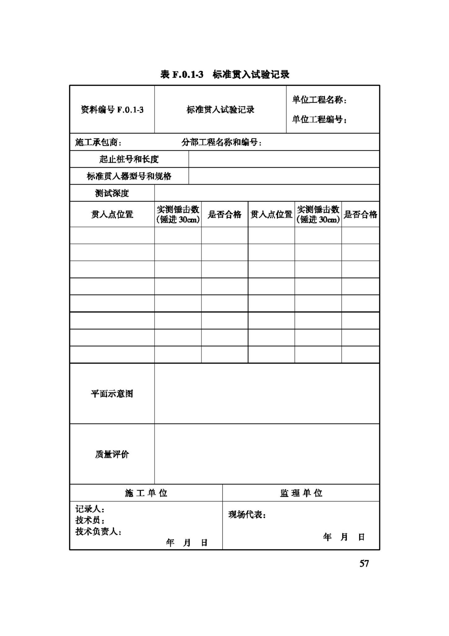 GB50470-2008--油气输送管道线路工程抗震技术规范