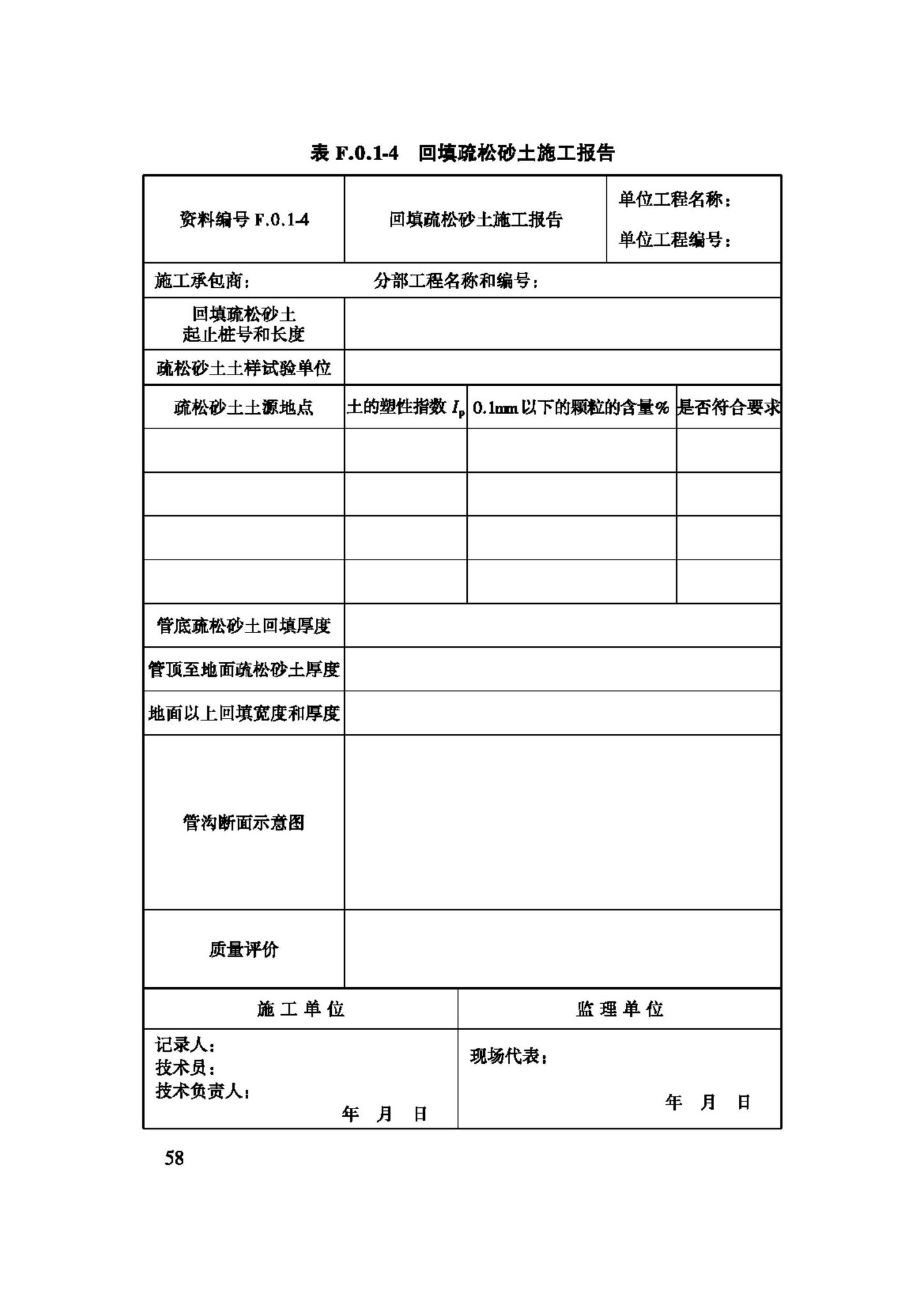 GB50470-2008--油气输送管道线路工程抗震技术规范