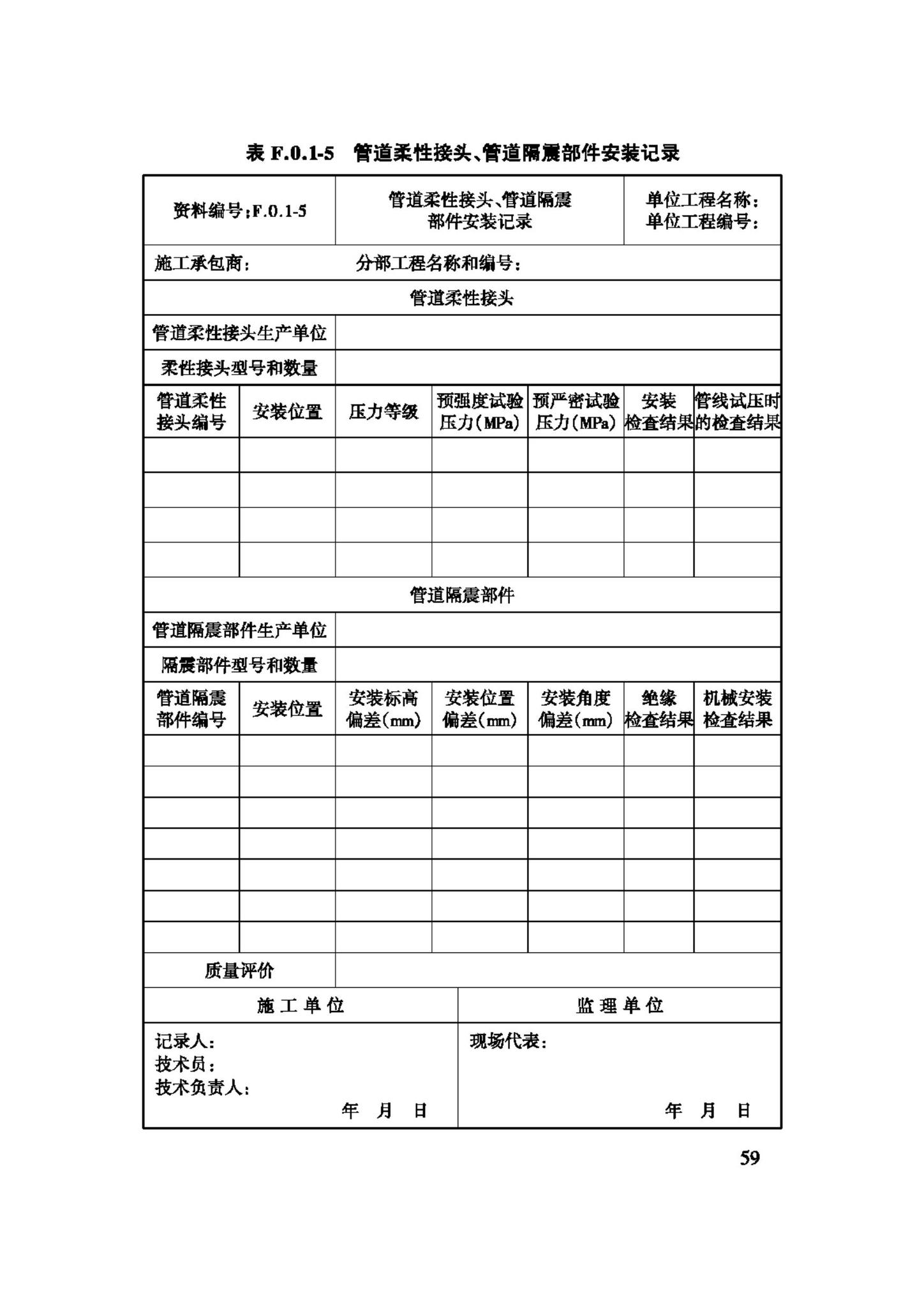 GB50470-2008--油气输送管道线路工程抗震技术规范