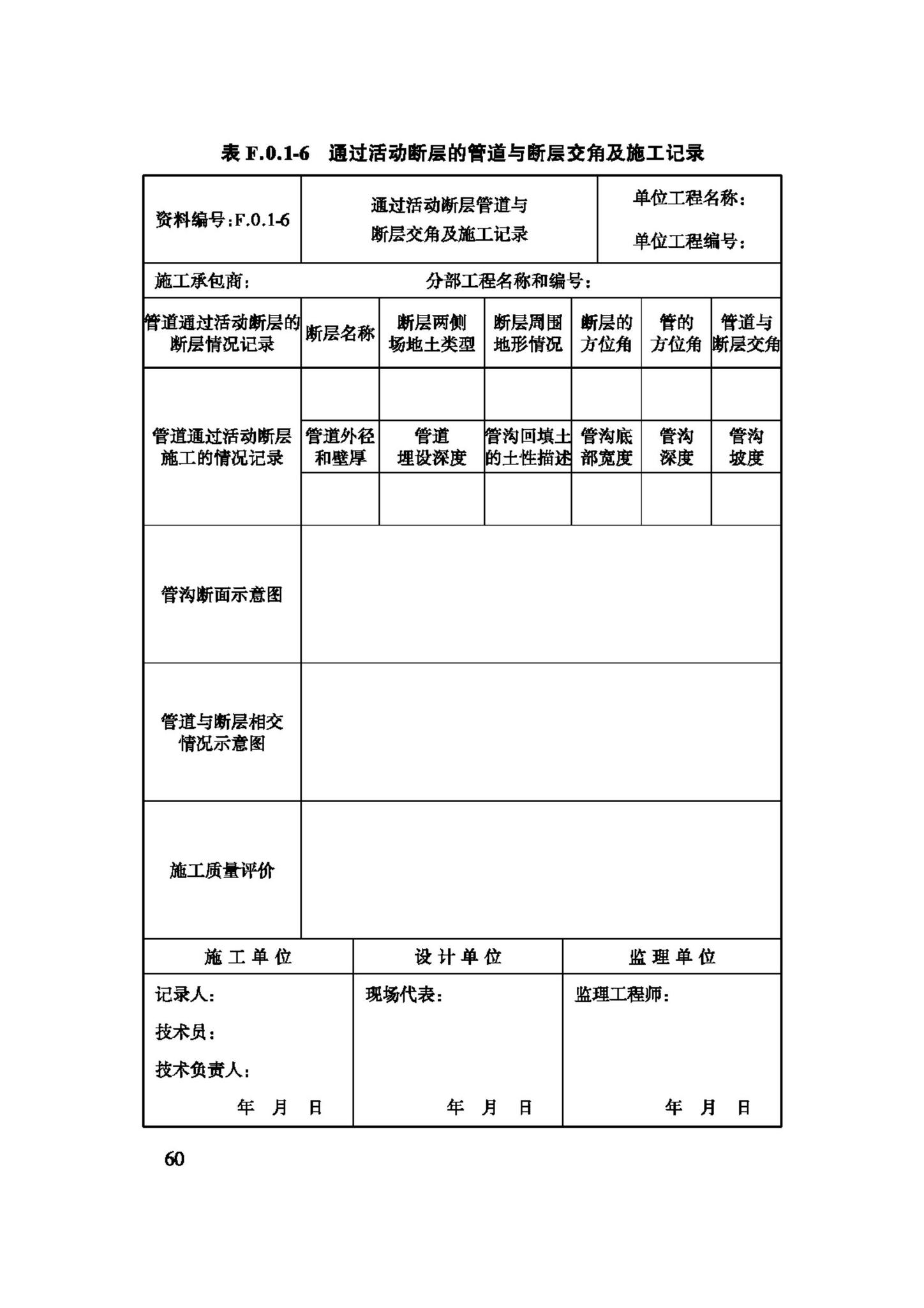 GB50470-2008--油气输送管道线路工程抗震技术规范