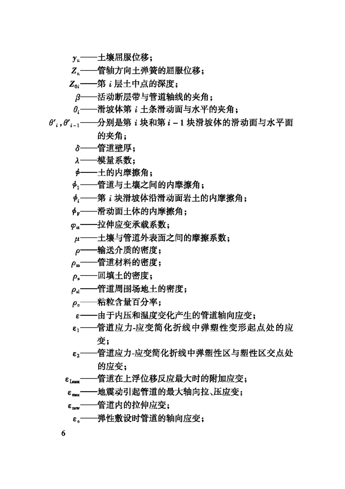 GB50470-2008--油气输送管道线路工程抗震技术规范