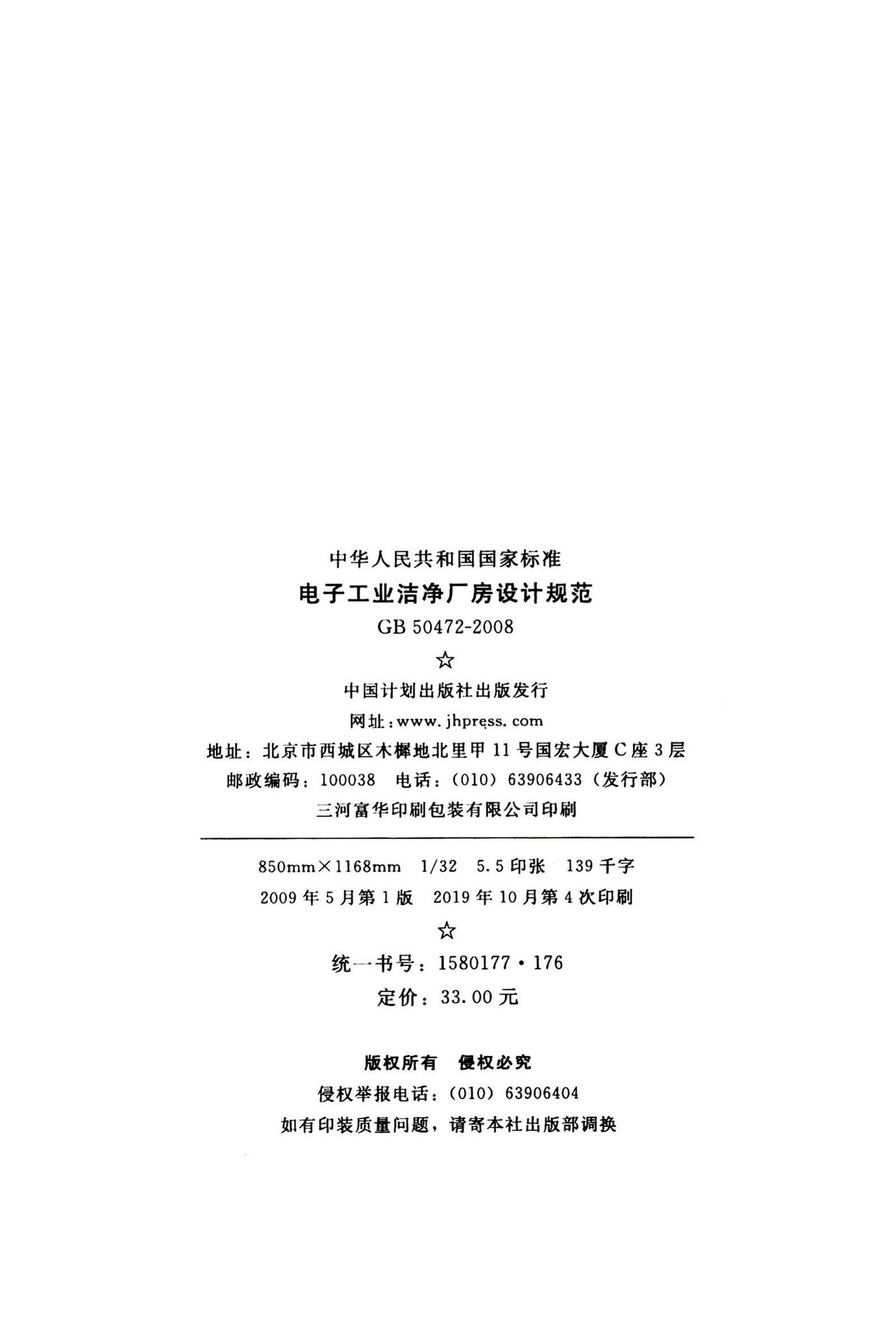 GB50472-2008--电子工业洁净厂房设计规范