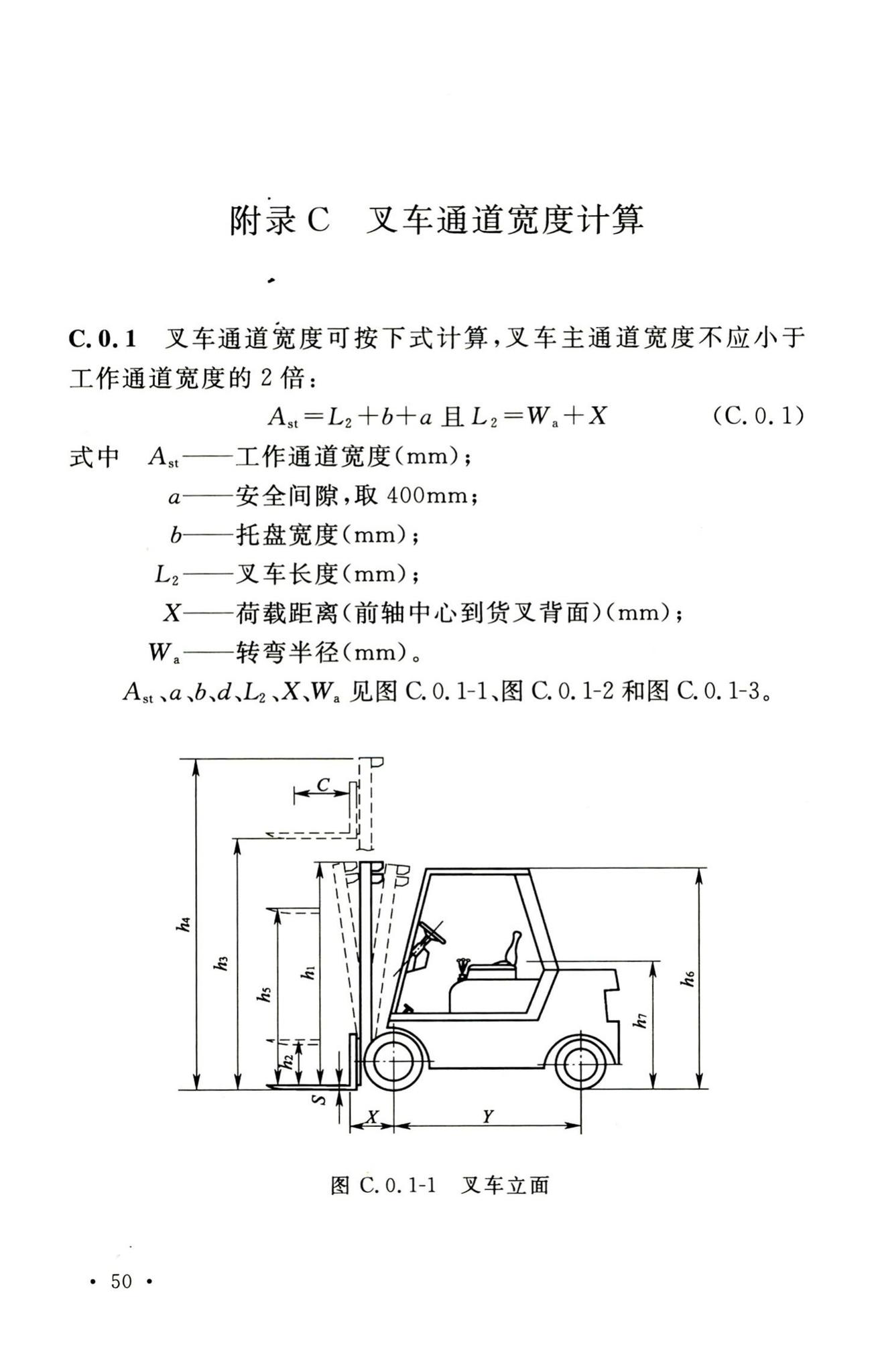 GB50475-2008--石油化工全厂性仓库及堆场设计规范