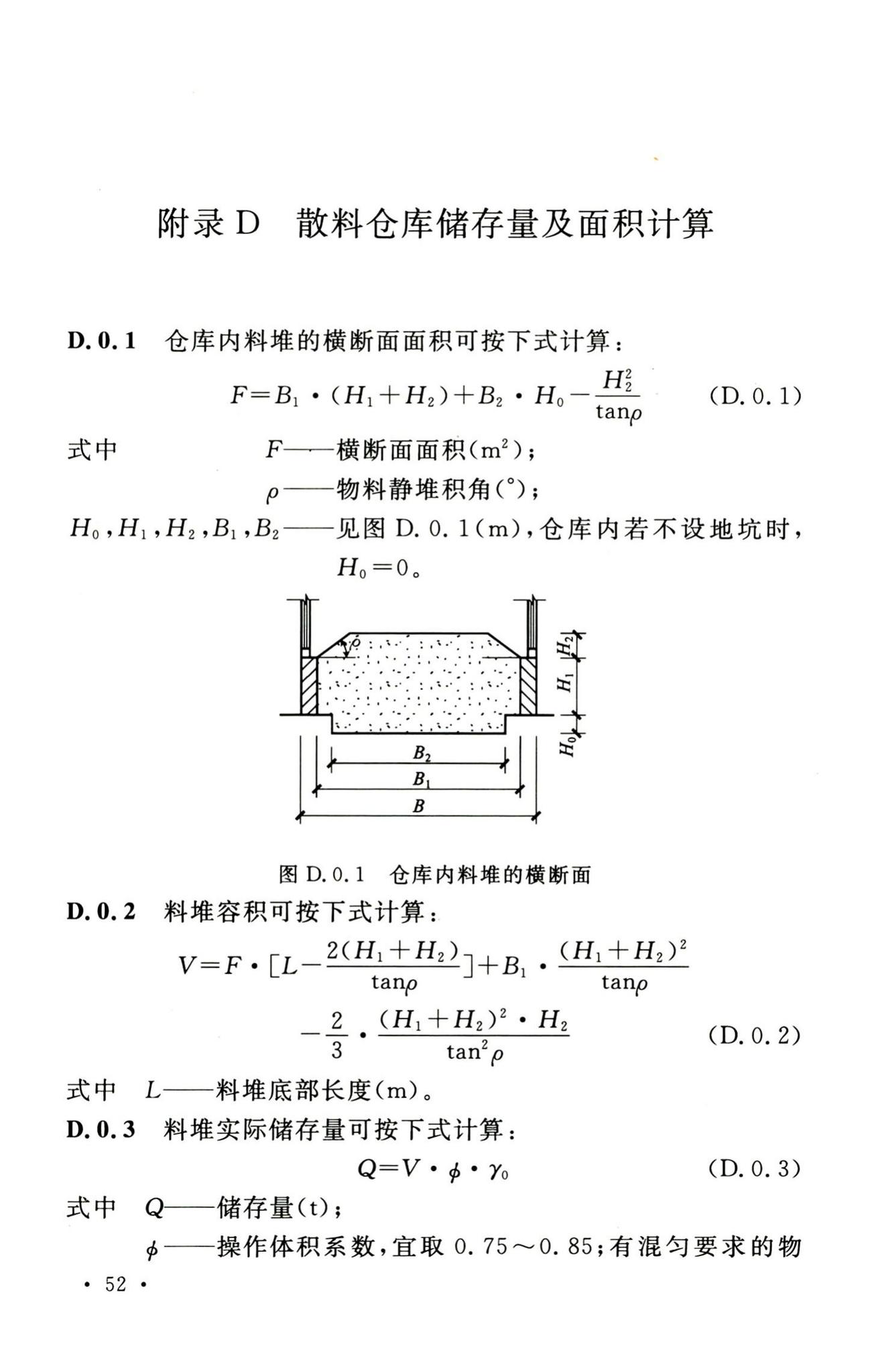 GB50475-2008--石油化工全厂性仓库及堆场设计规范