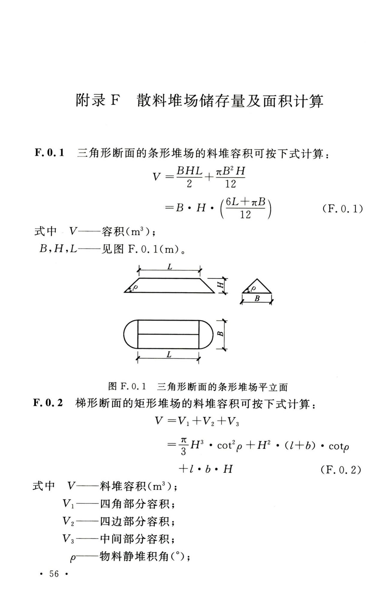 GB50475-2008--石油化工全厂性仓库及堆场设计规范