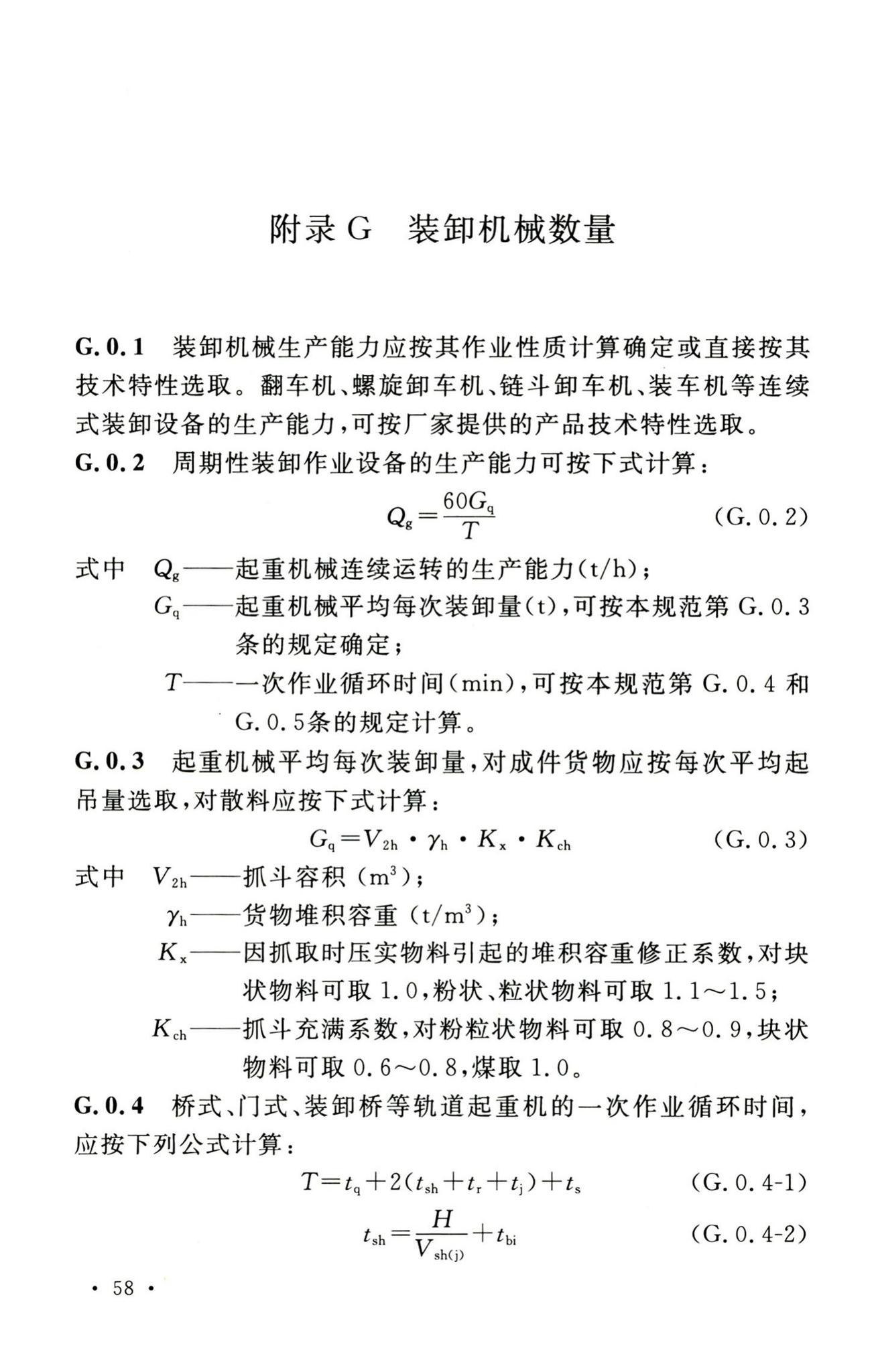 GB50475-2008--石油化工全厂性仓库及堆场设计规范