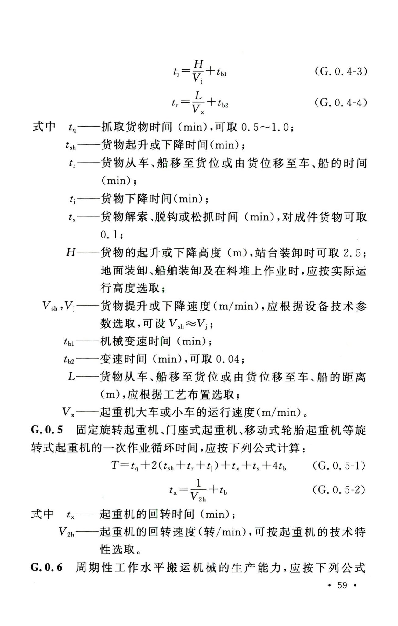 GB50475-2008--石油化工全厂性仓库及堆场设计规范