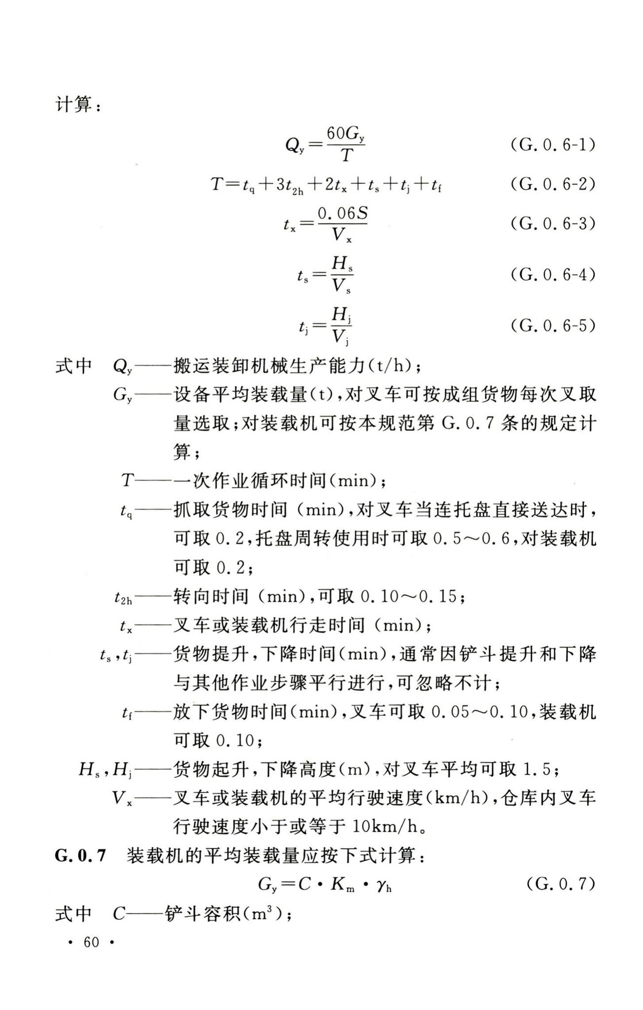 GB50475-2008--石油化工全厂性仓库及堆场设计规范