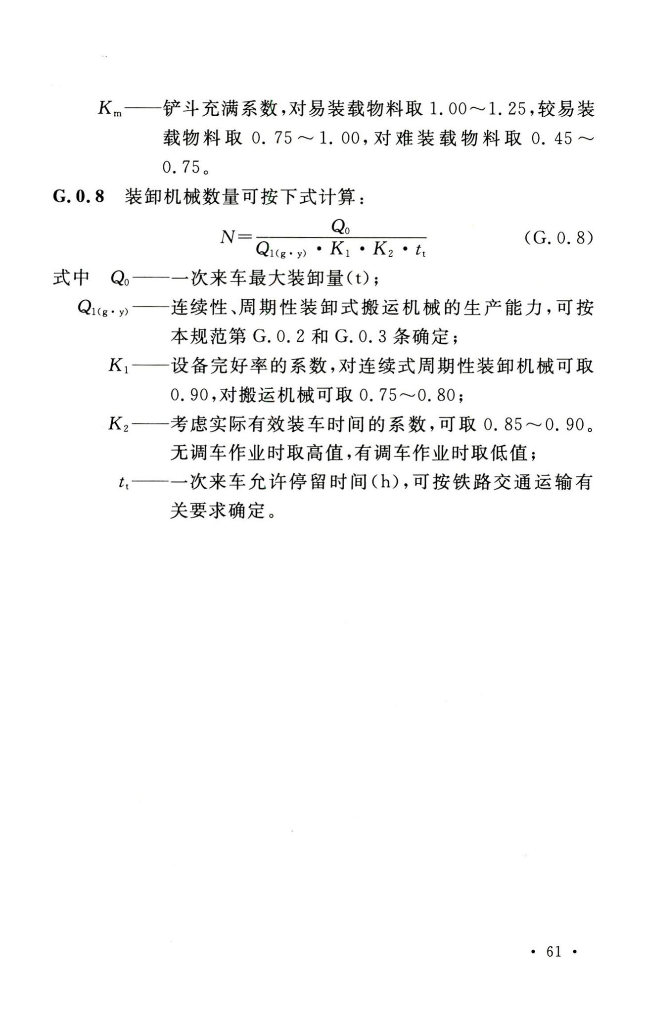 GB50475-2008--石油化工全厂性仓库及堆场设计规范