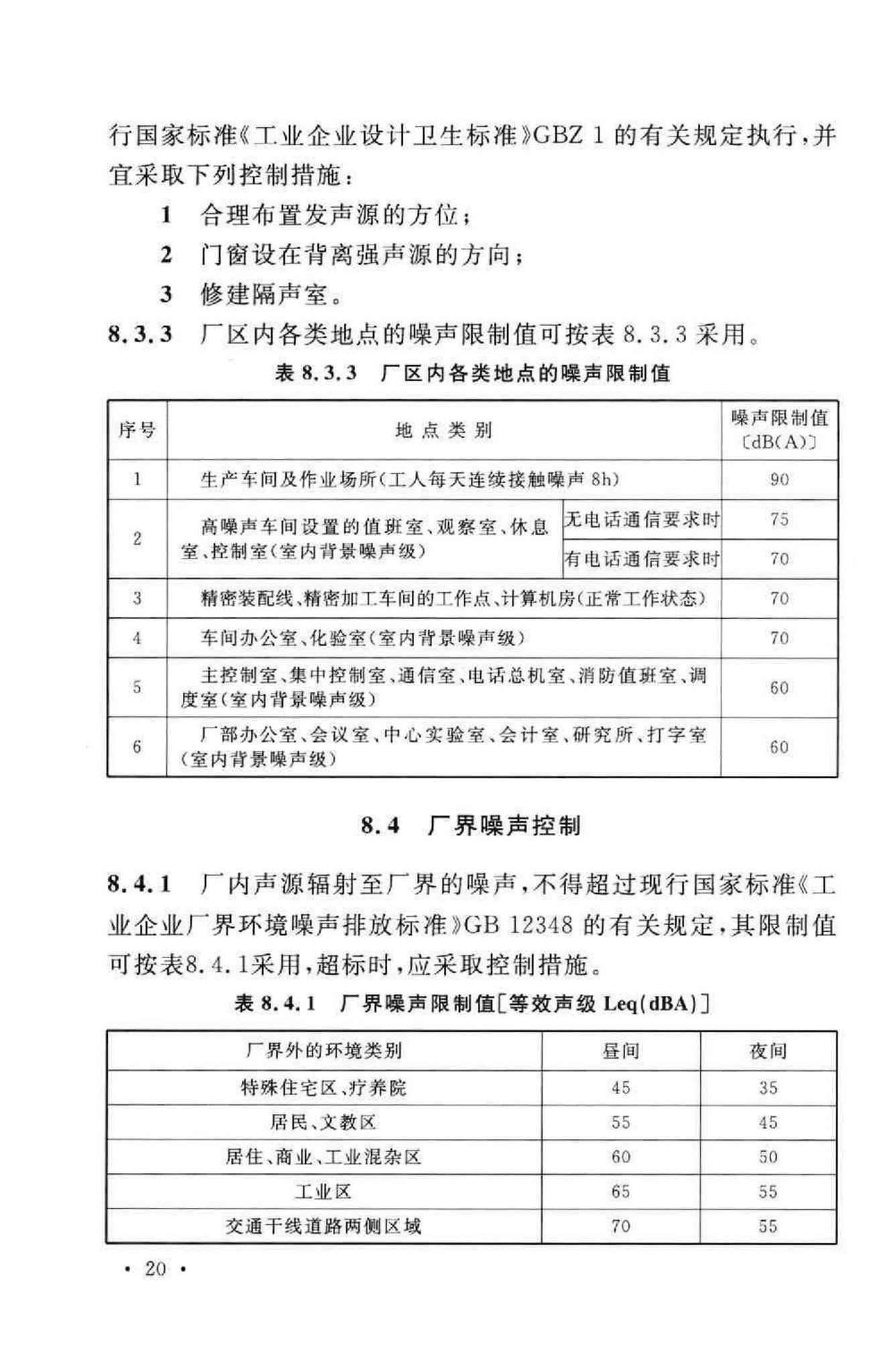 GB50483-2009--化工建设项目环境保护设计规范