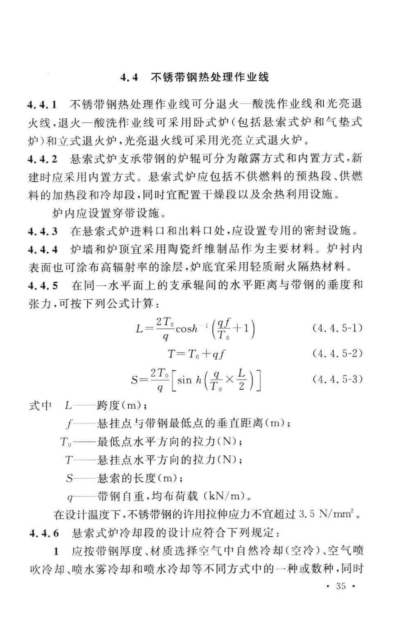 GB50486-2009--钢铁厂工业炉设计规范