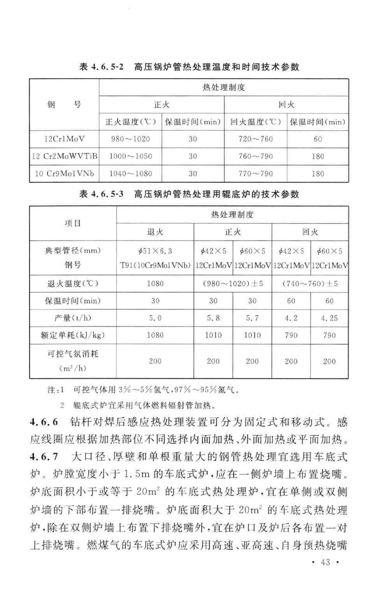 GB50486-2009--钢铁厂工业炉设计规范