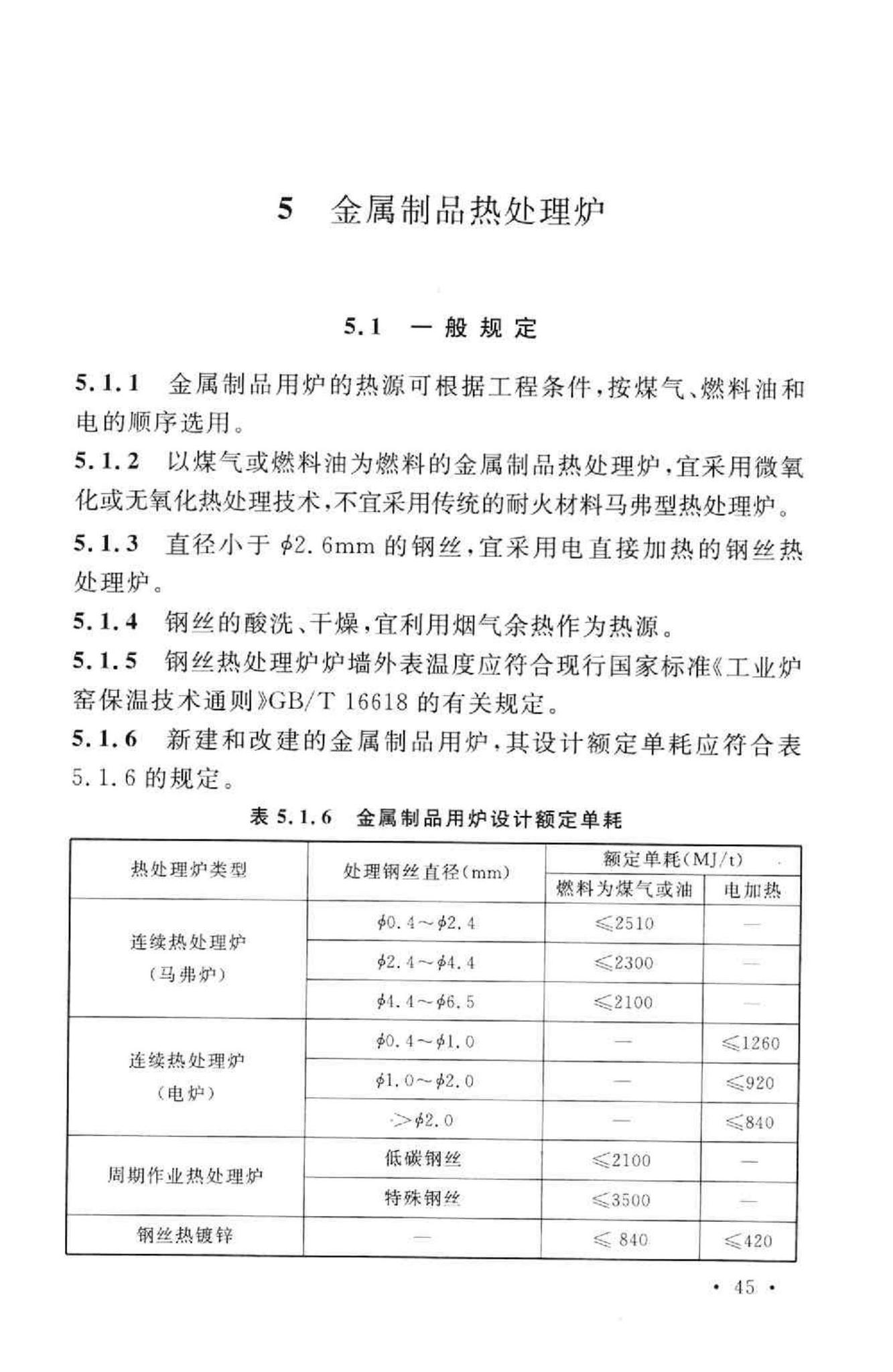 GB50486-2009--钢铁厂工业炉设计规范