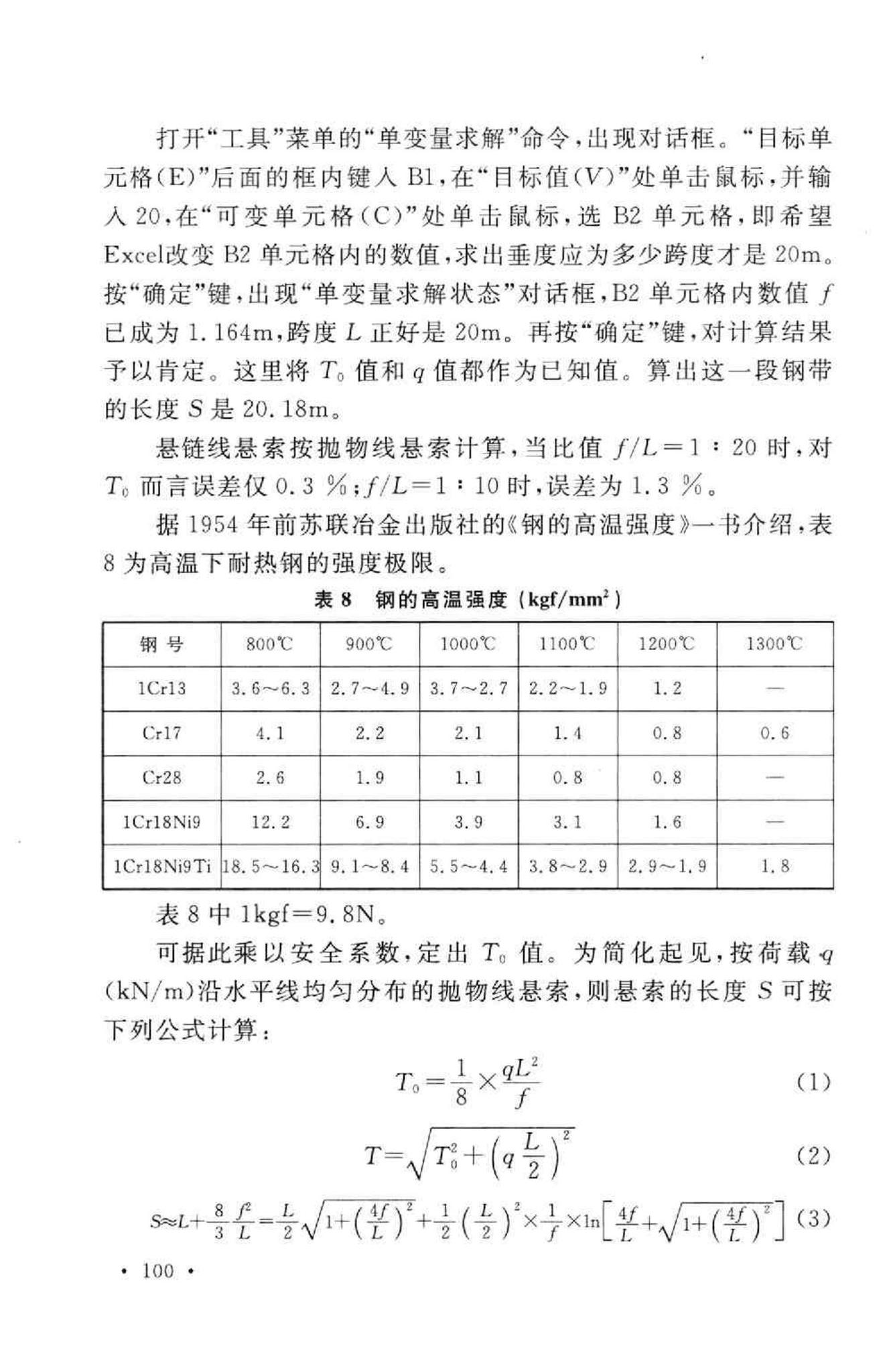 GB50486-2009--钢铁厂工业炉设计规范