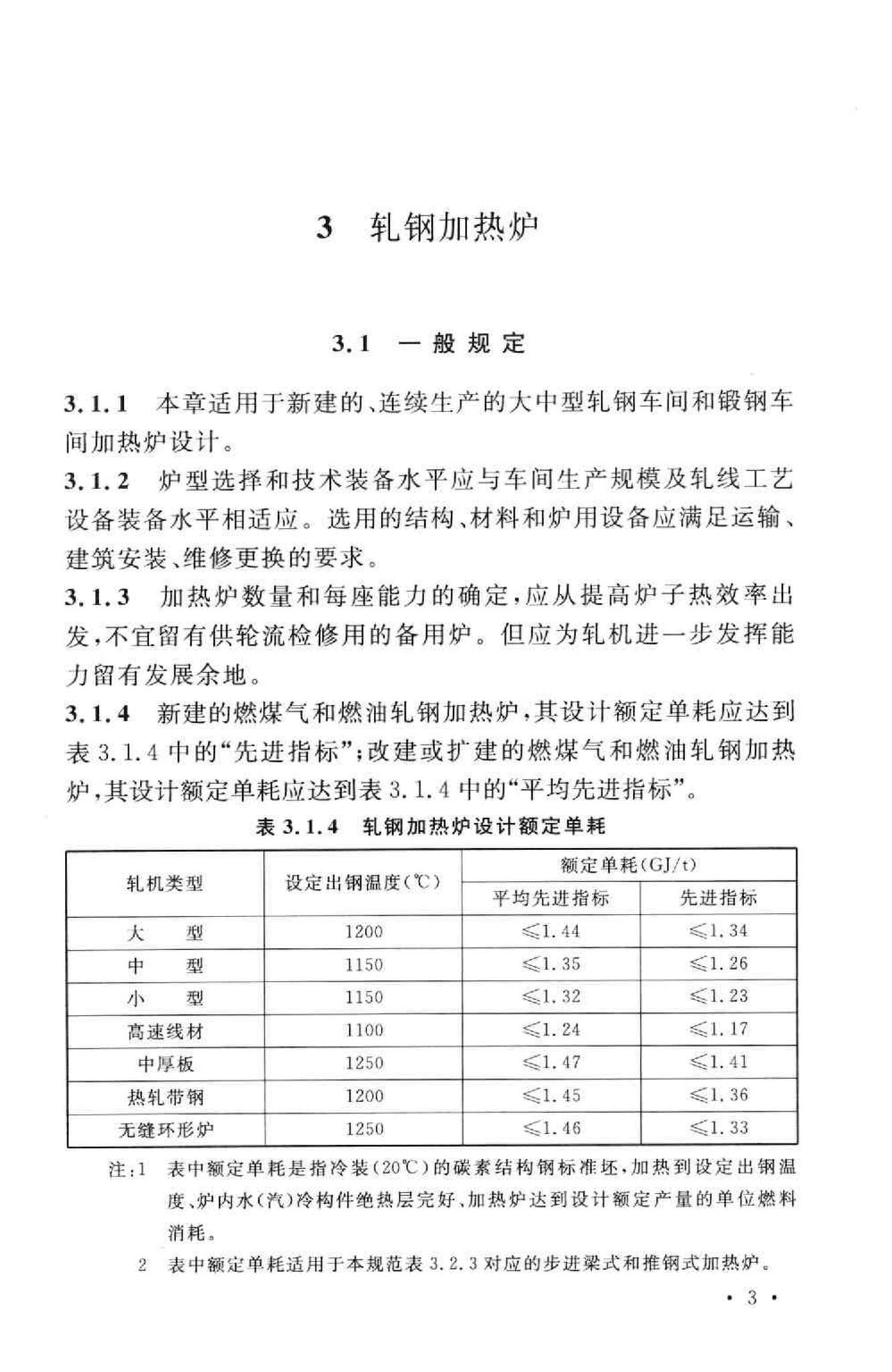 GB50486-2009--钢铁厂工业炉设计规范