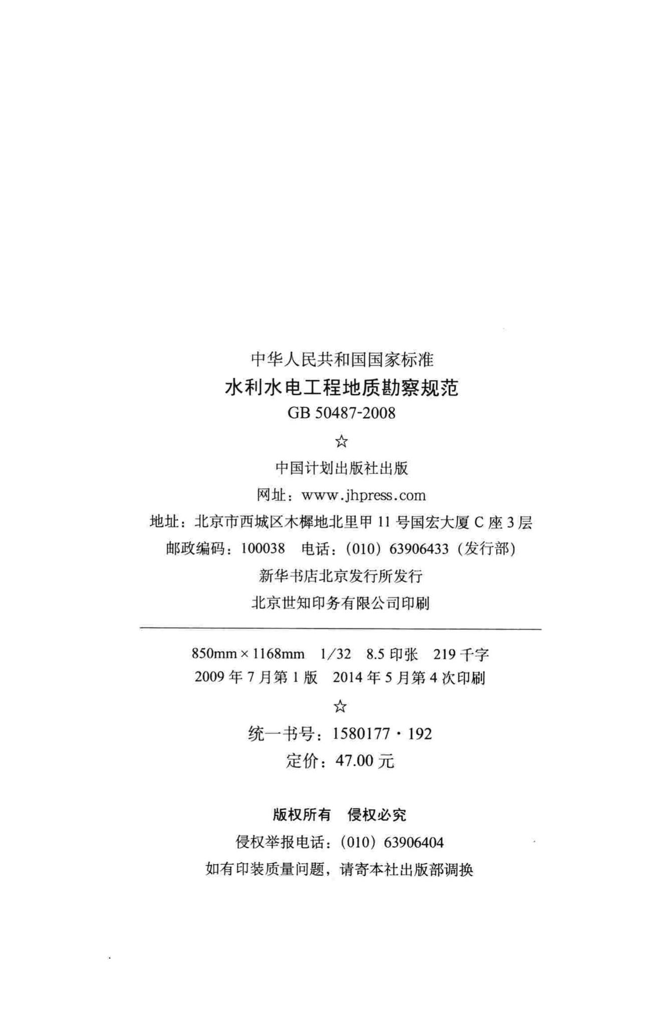 GB50487-2008--水利水电工程地质勘察规范