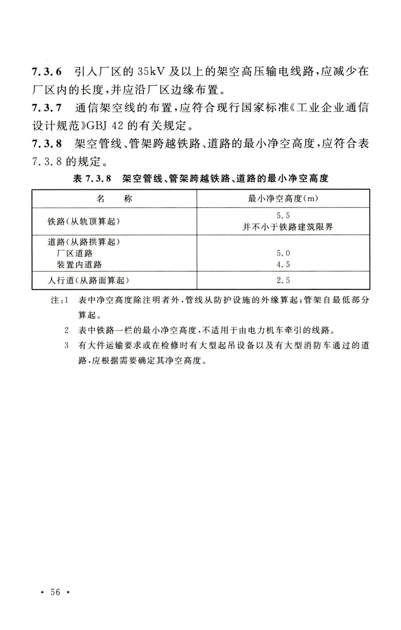 GB50489-2009--化工企业总图运输设计规范