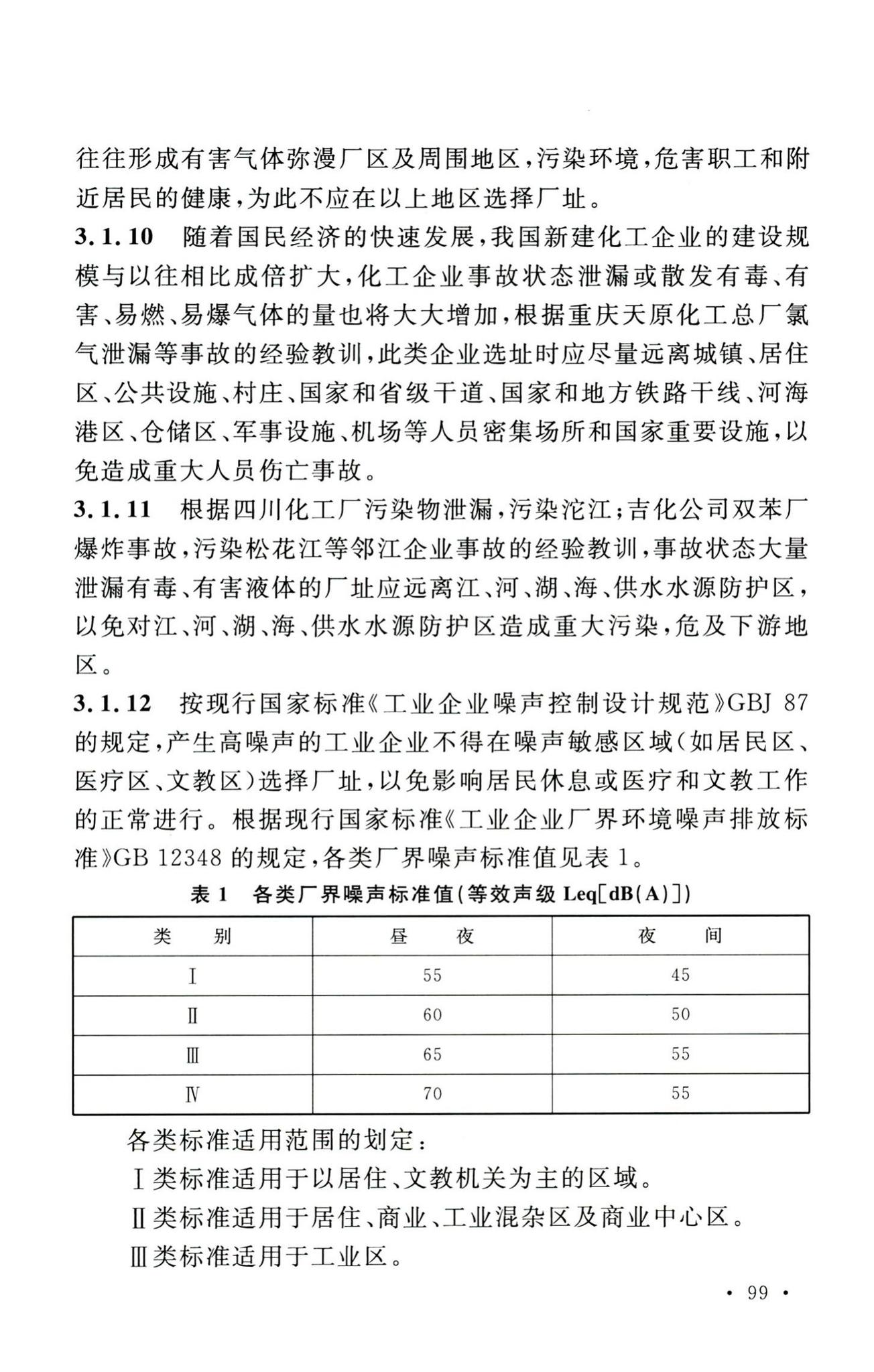 GB50489-2009--化工企业总图运输设计规范