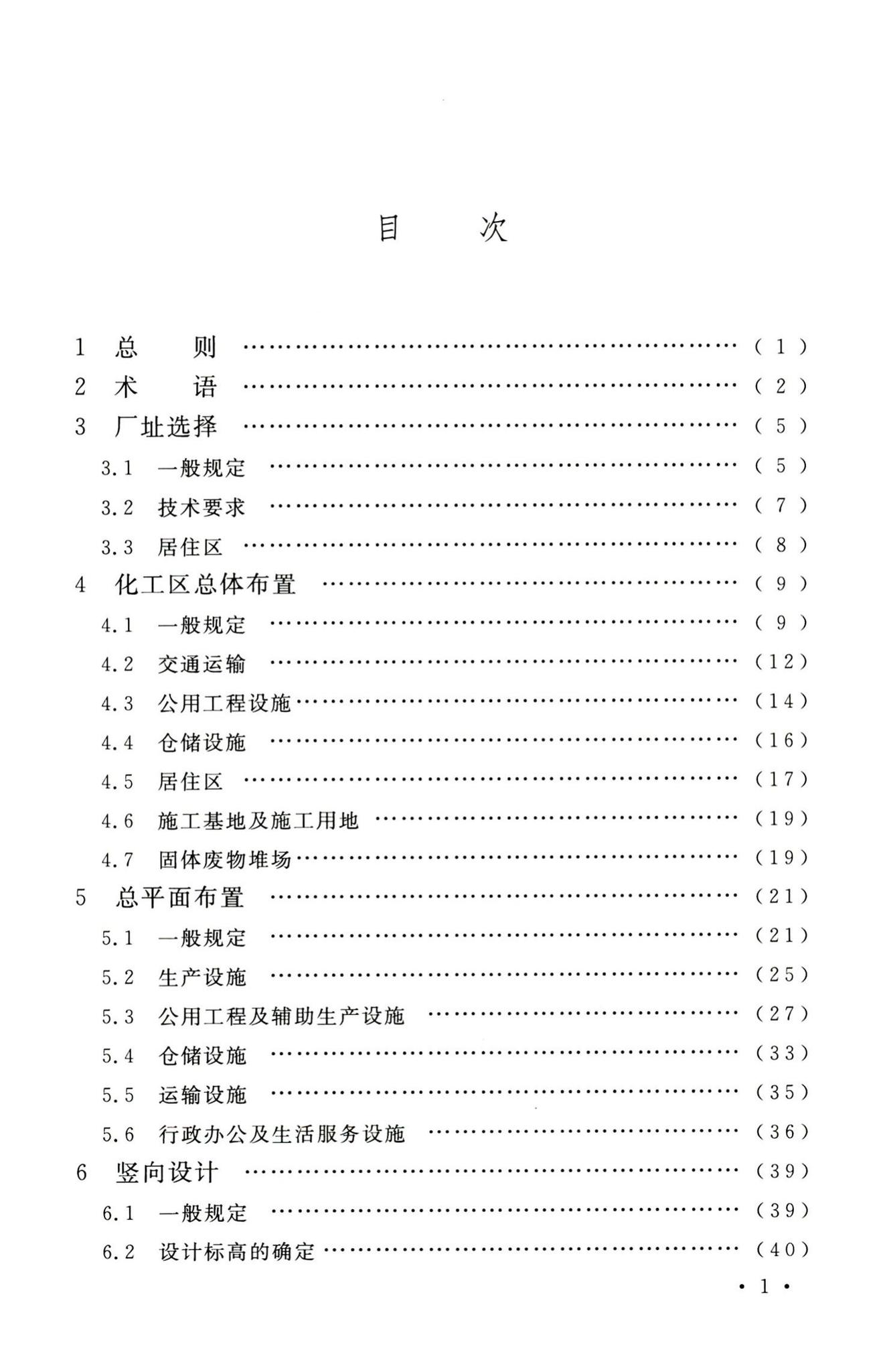 GB50489-2009--化工企业总图运输设计规范