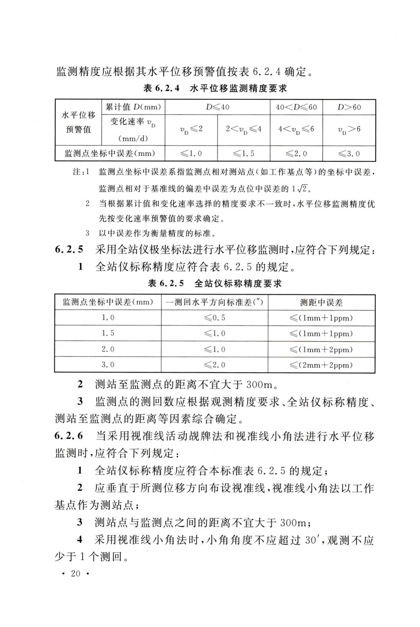 GB50497-2019--建筑基坑工程监测技术标准