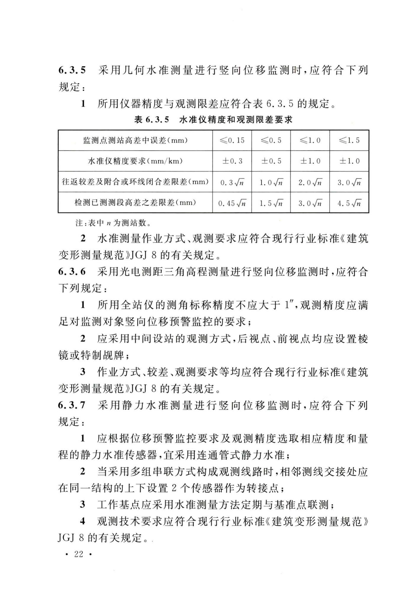 GB50497-2019--建筑基坑工程监测技术标准