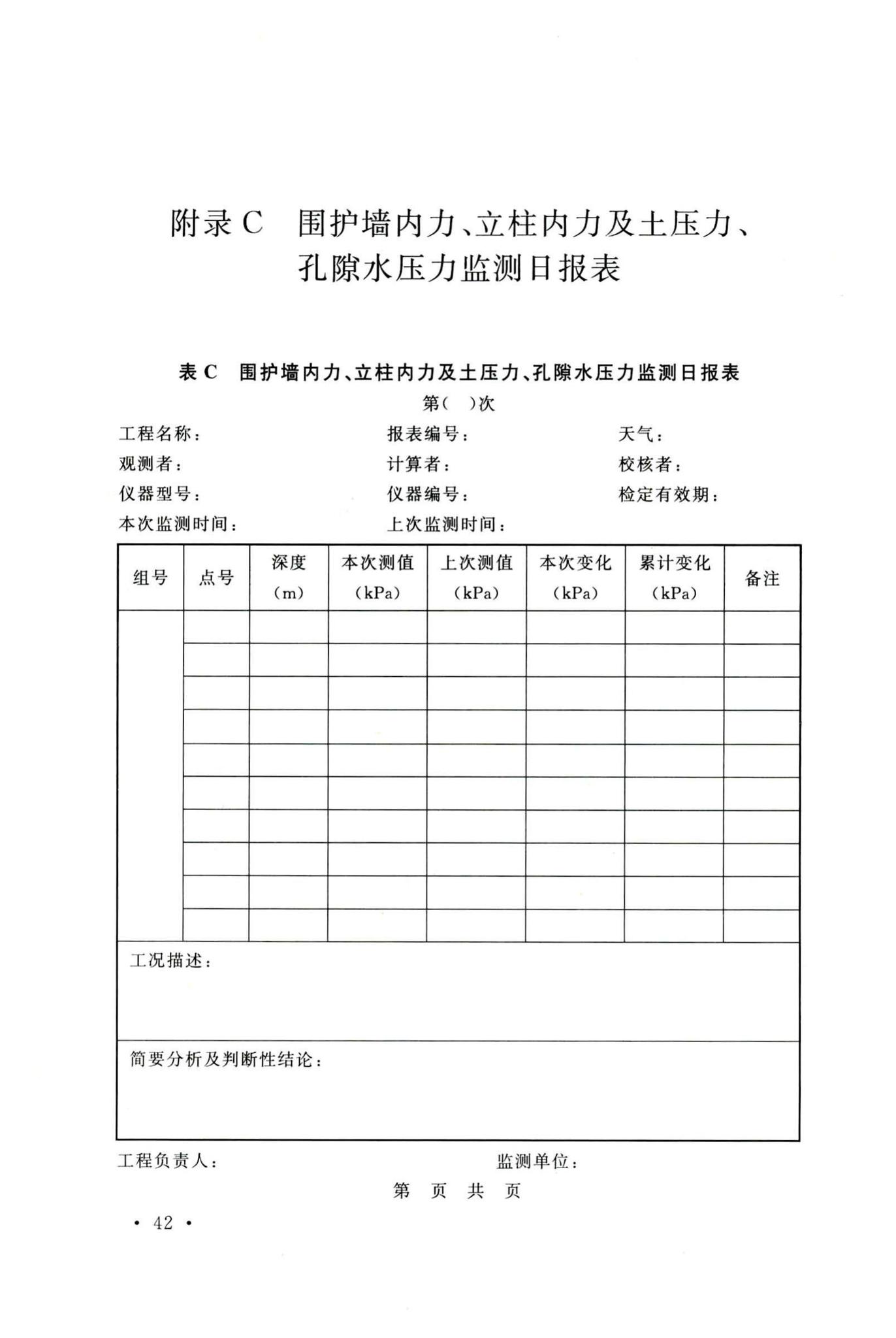 GB50497-2019--建筑基坑工程监测技术标准