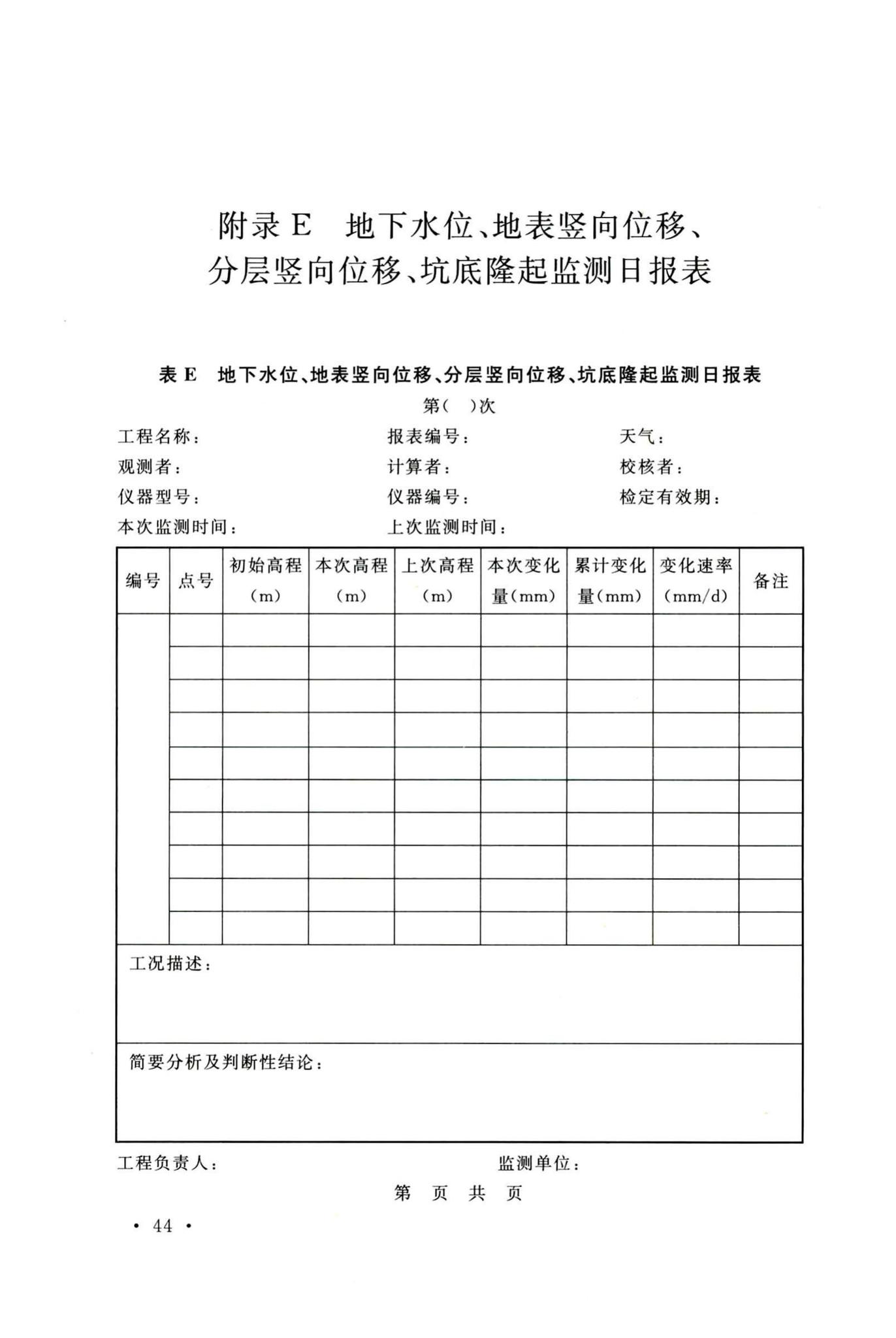 GB50497-2019--建筑基坑工程监测技术标准