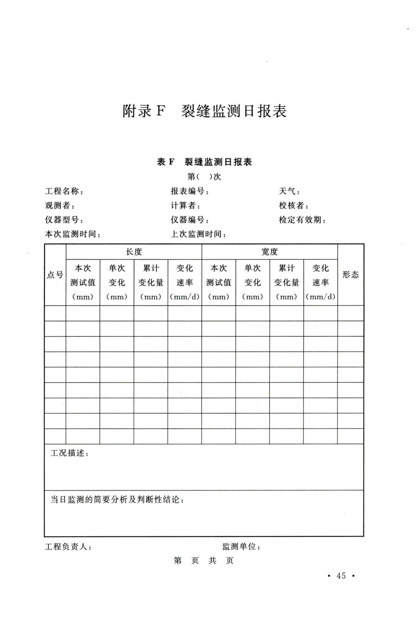 GB50497-2019--建筑基坑工程监测技术标准