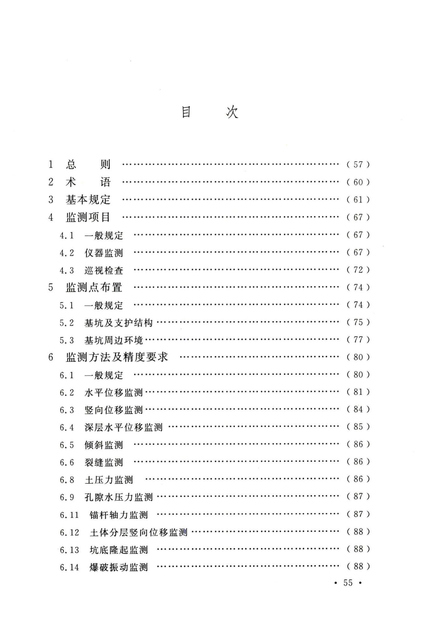 GB50497-2019--建筑基坑工程监测技术标准