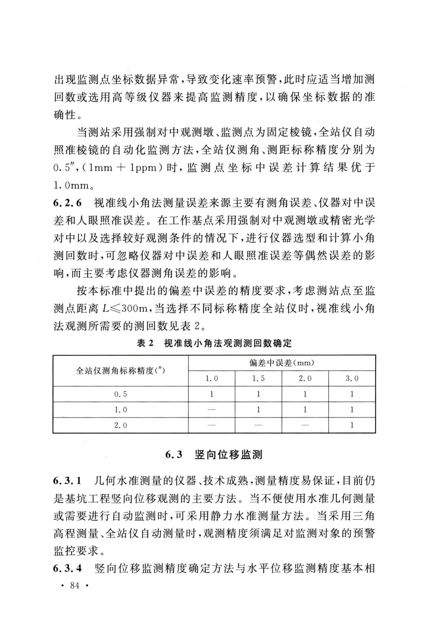 GB50497-2019--建筑基坑工程监测技术标准