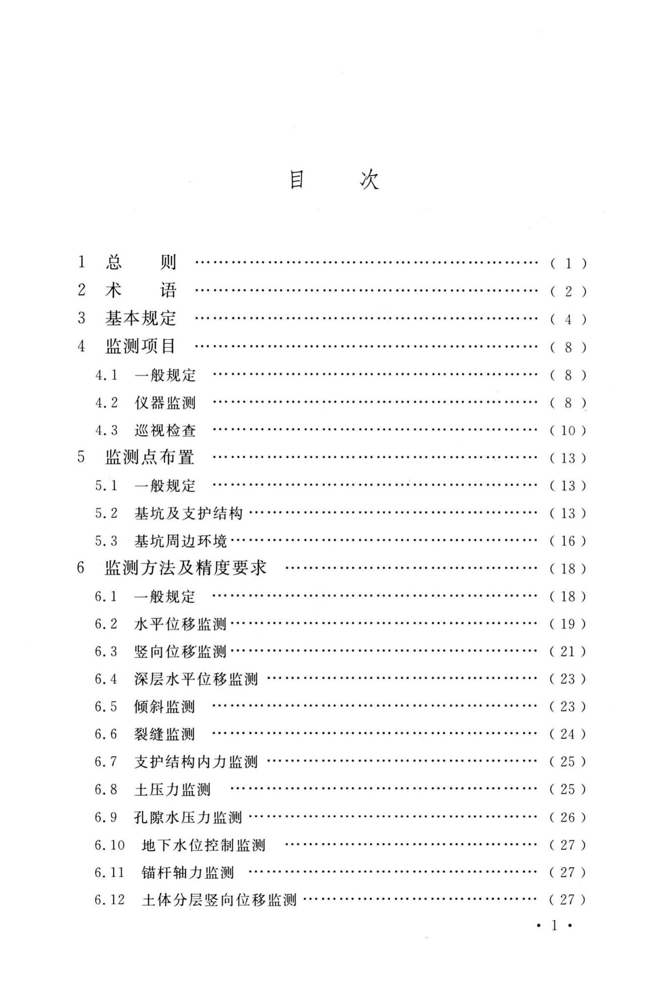 GB50497-2019--建筑基坑工程监测技术标准