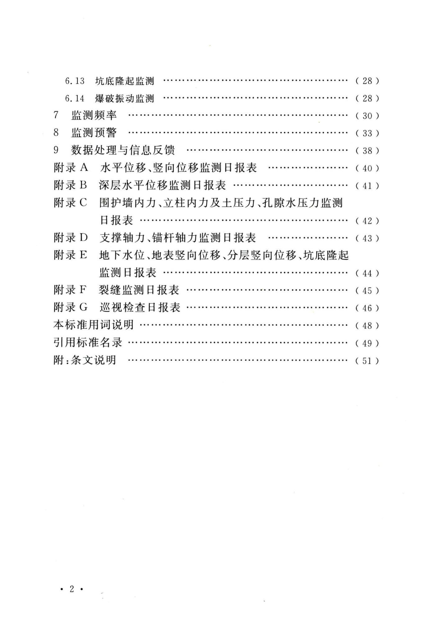 GB50497-2019--建筑基坑工程监测技术标准