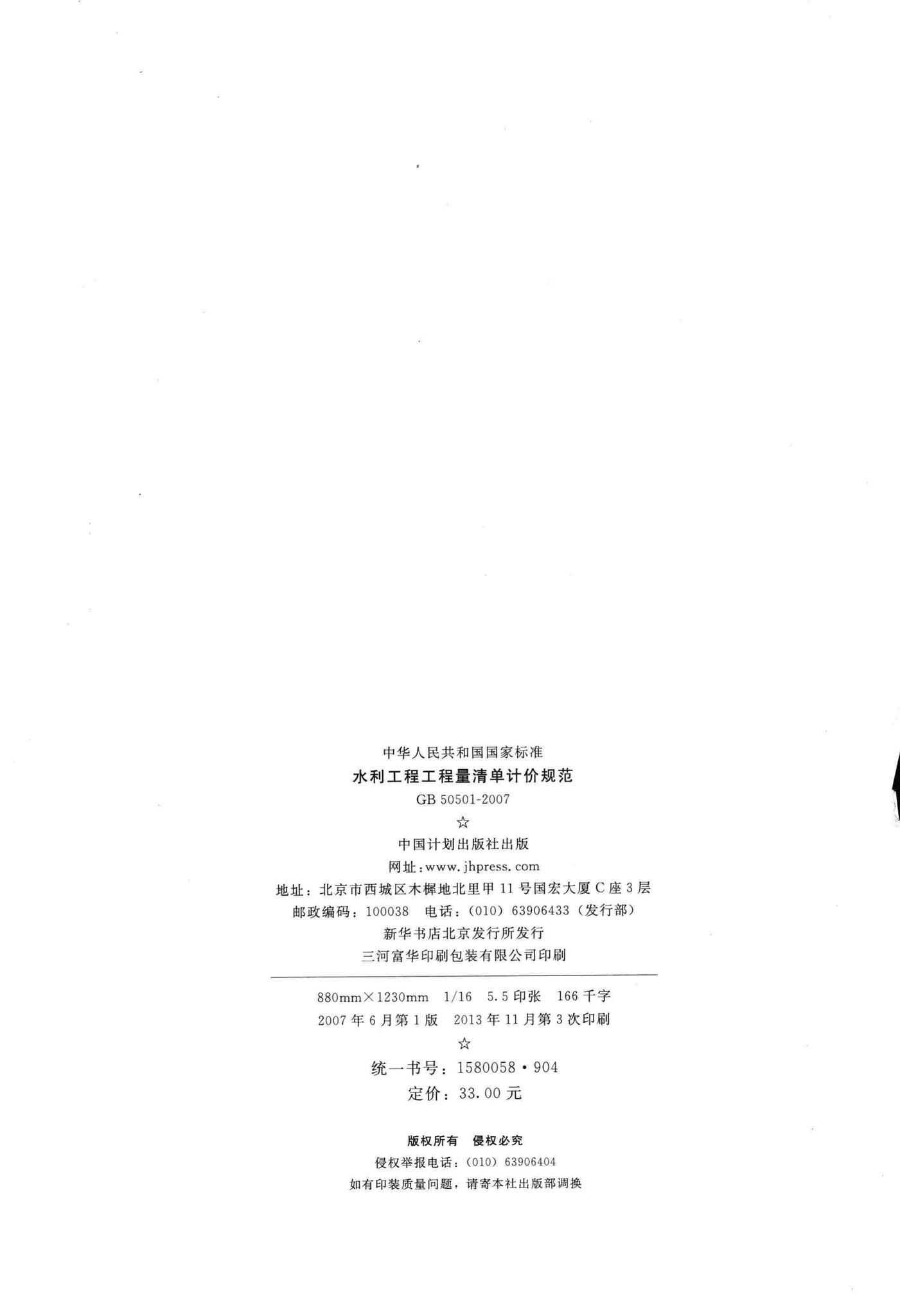GB50501-2007--水利工程工程量清单计价规范