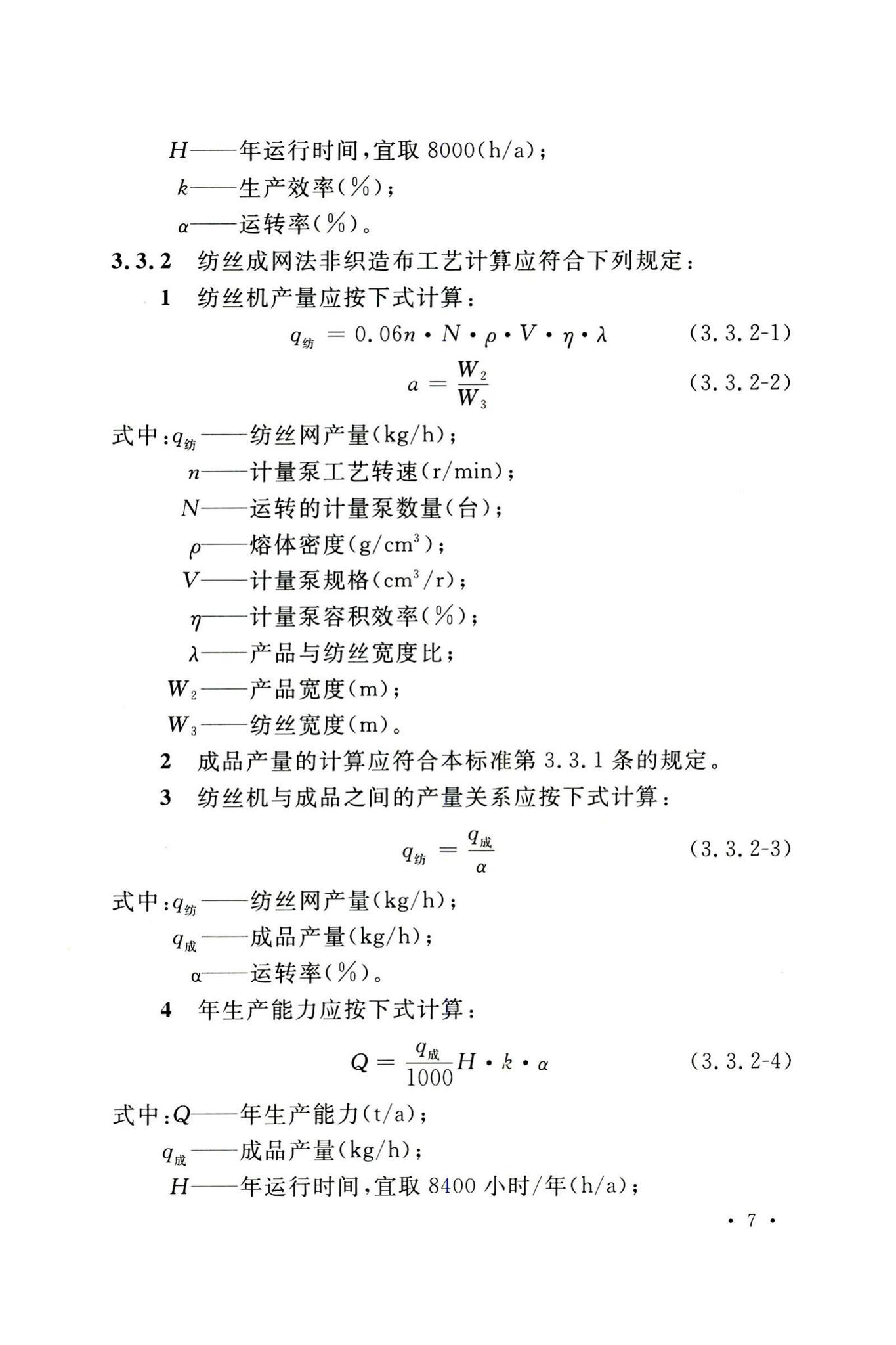 GB50514-2020--非织造布工厂技术标准