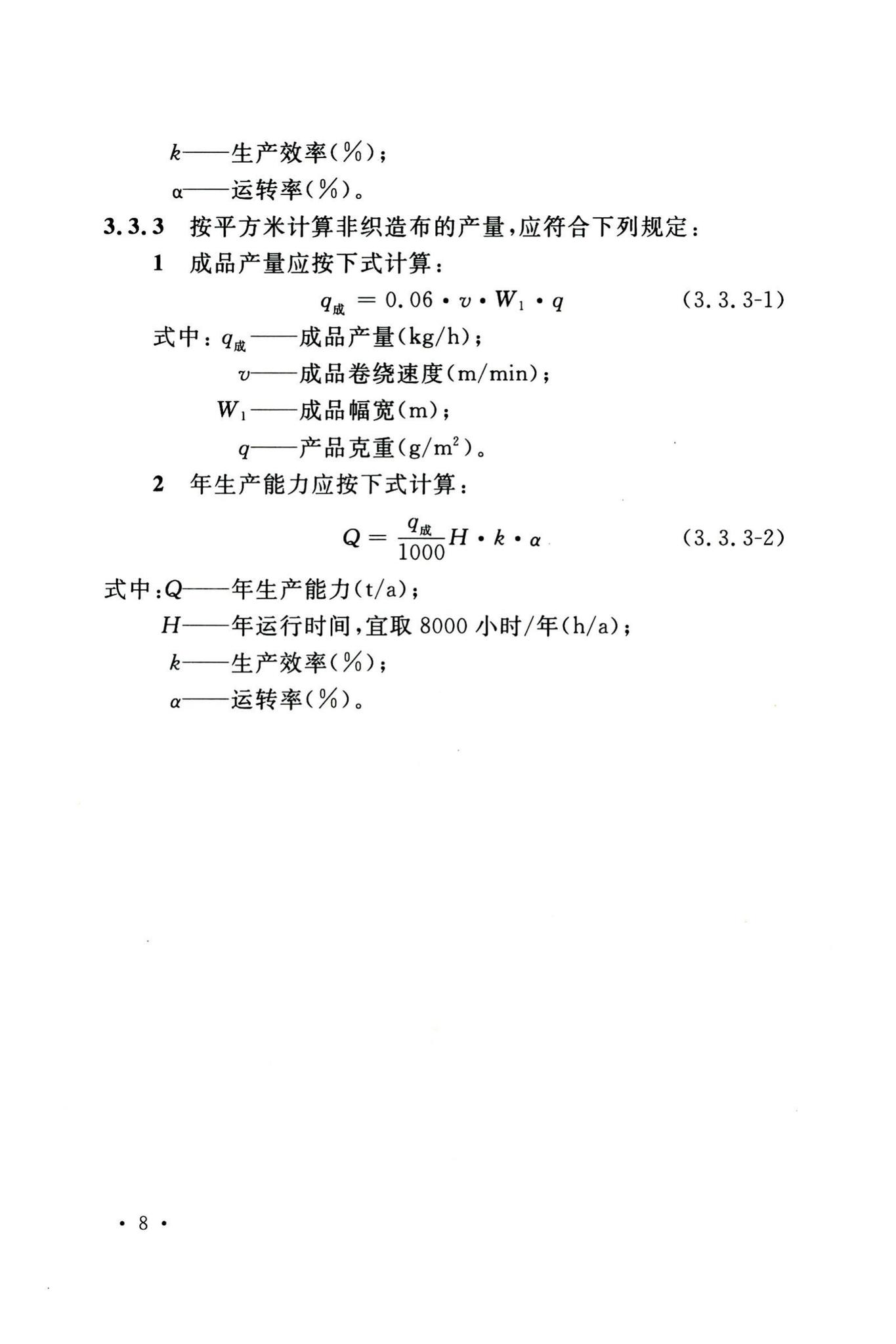 GB50514-2020--非织造布工厂技术标准